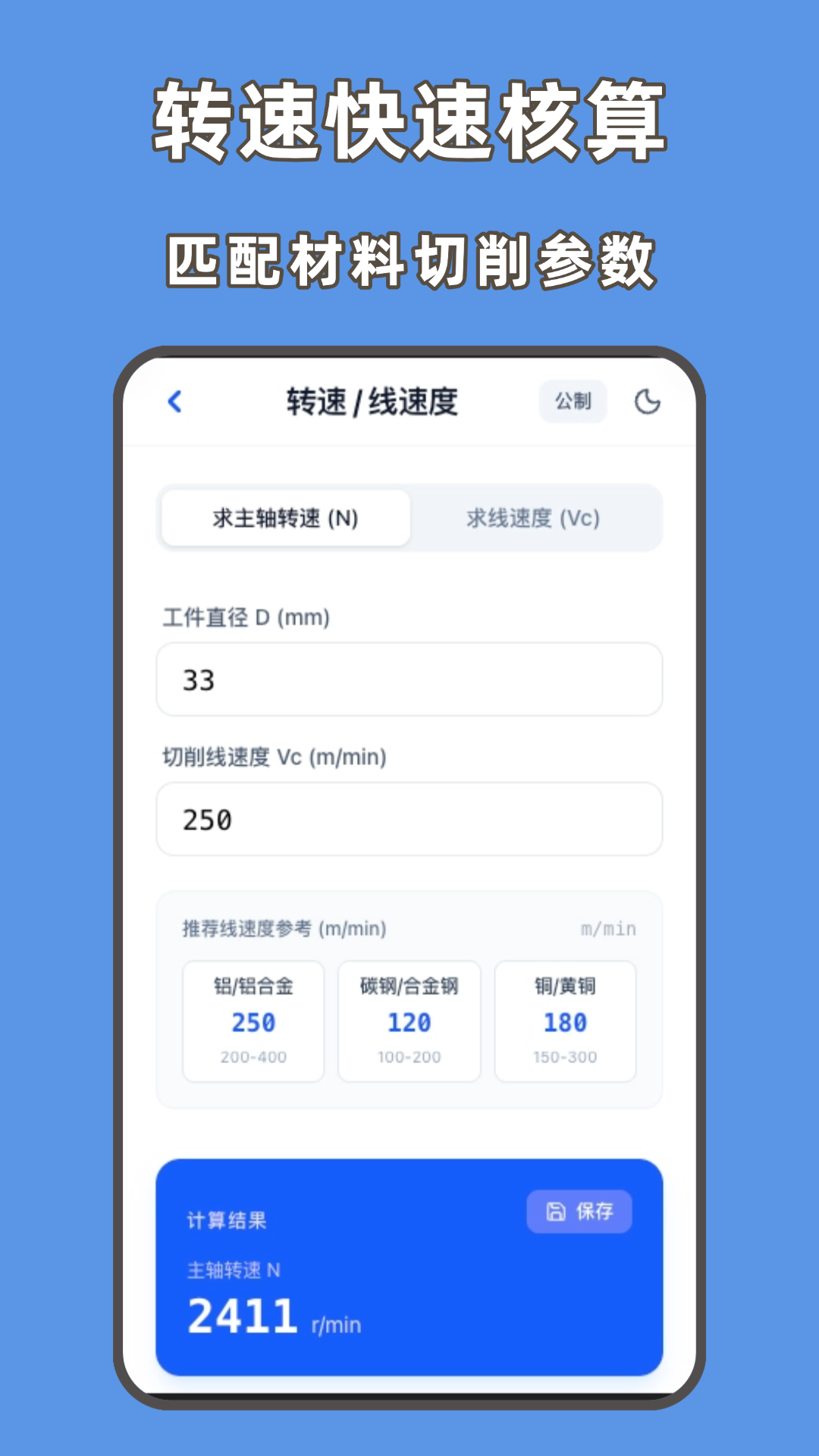 精彩截图-车工计算器2026官方新版