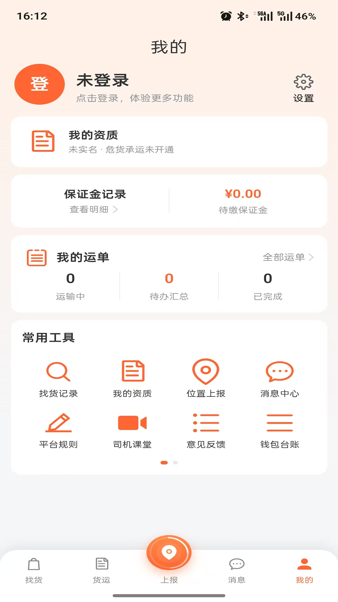精彩截图-568司机2026官方新版
