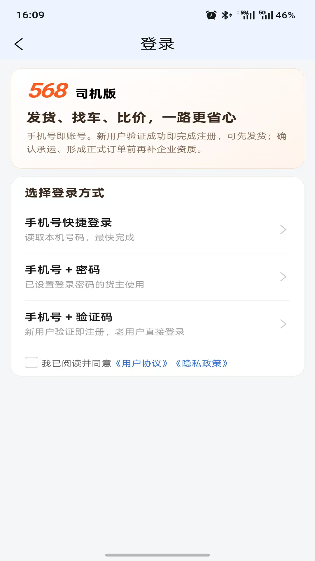 精彩截图-568司机2026官方新版