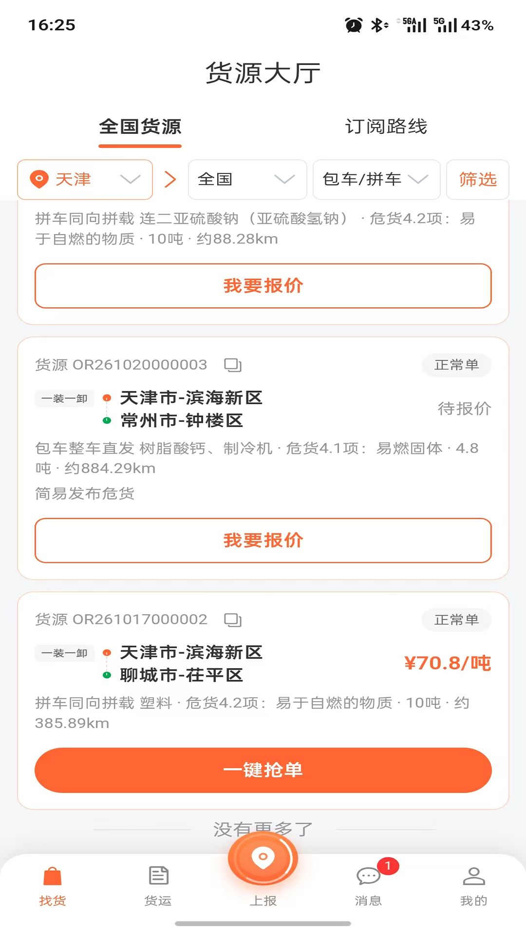 精彩截图-568司机2026官方新版