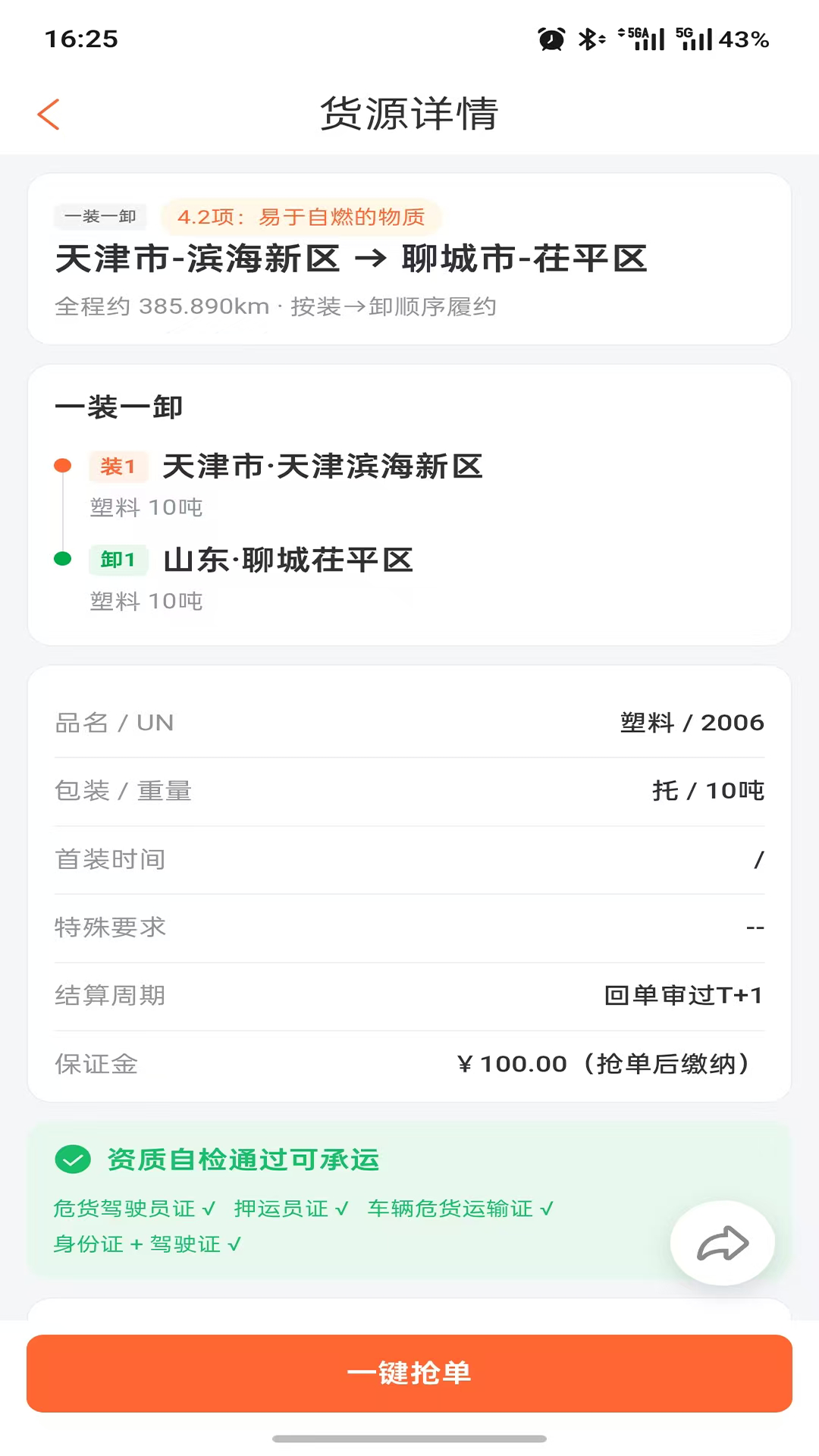 精彩截图-568司机2026官方新版