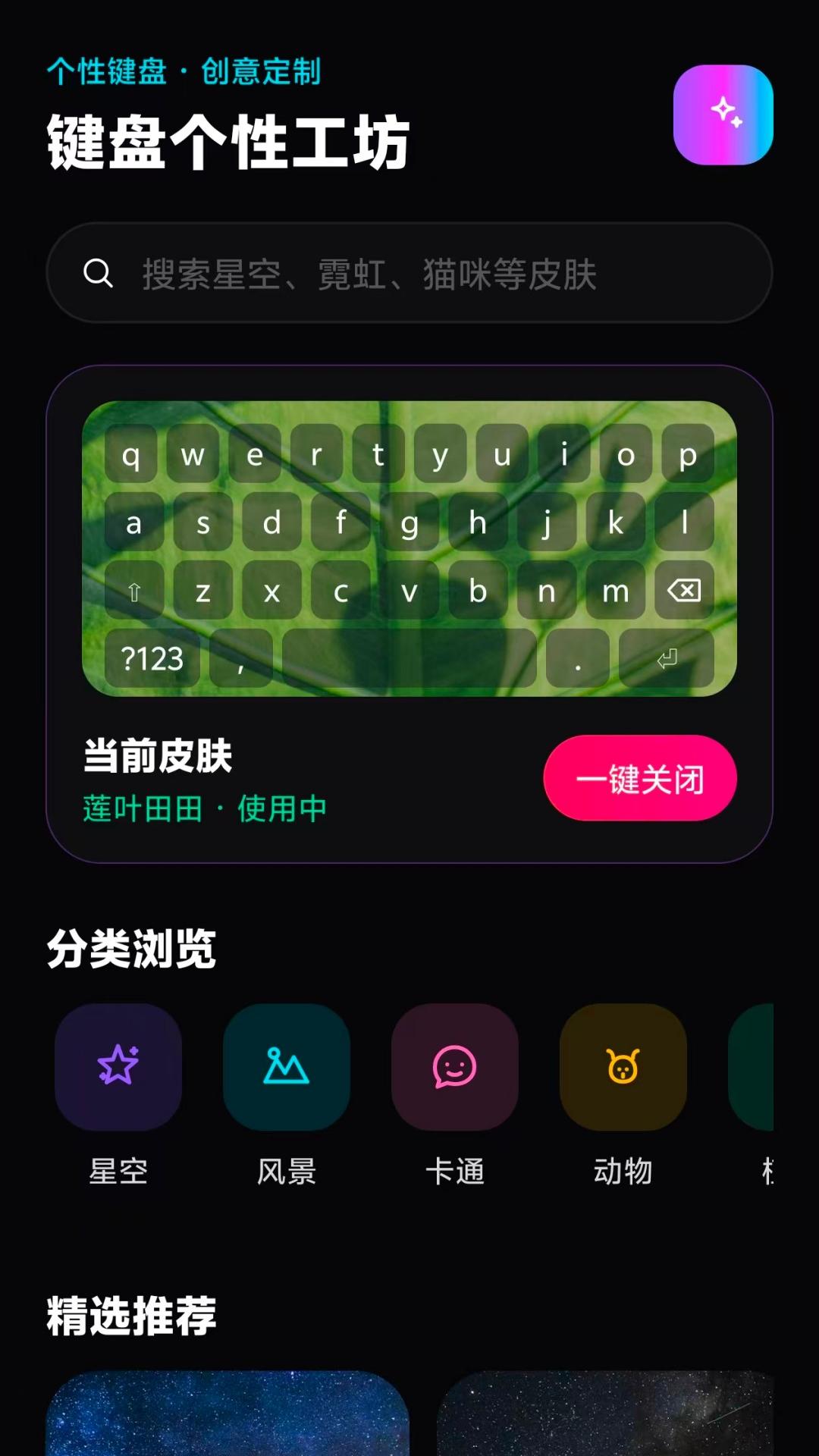 精彩截图-键盘个性工坊2026官方新版