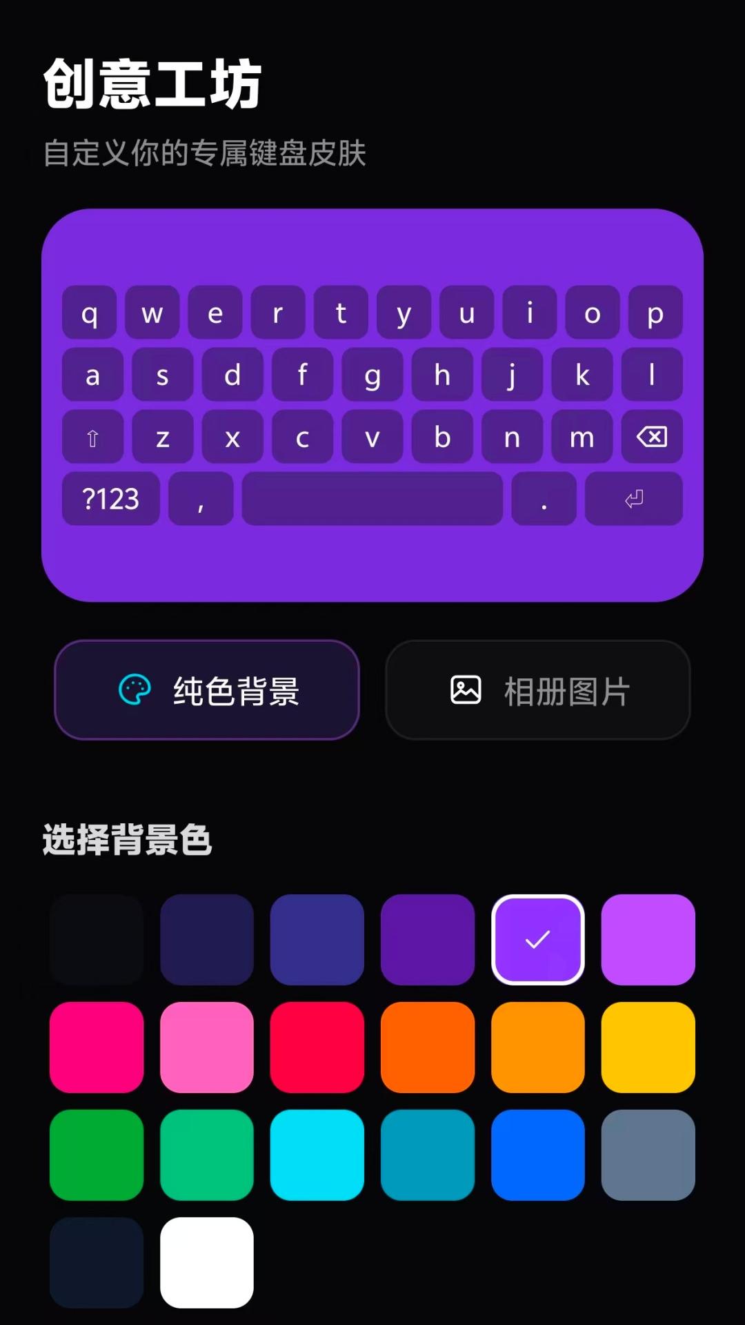 精彩截图-键盘个性工坊2026官方新版