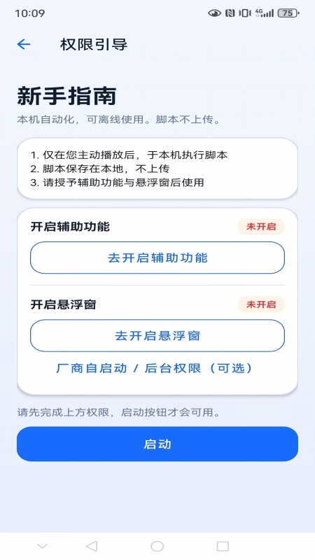 精彩截图-文高手机自动连点器2026官方新版