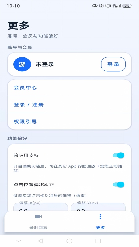 精彩截图-文高手机自动连点器2026官方新版