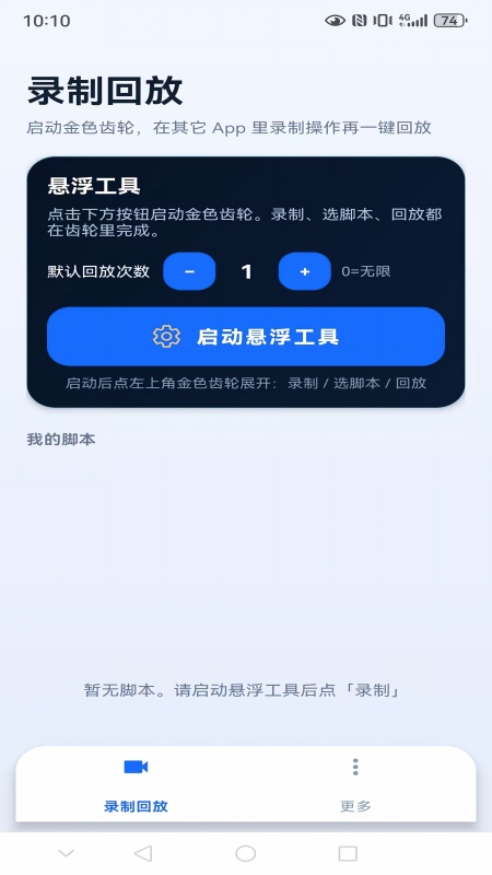 精彩截图-文高手机自动连点器2026官方新版