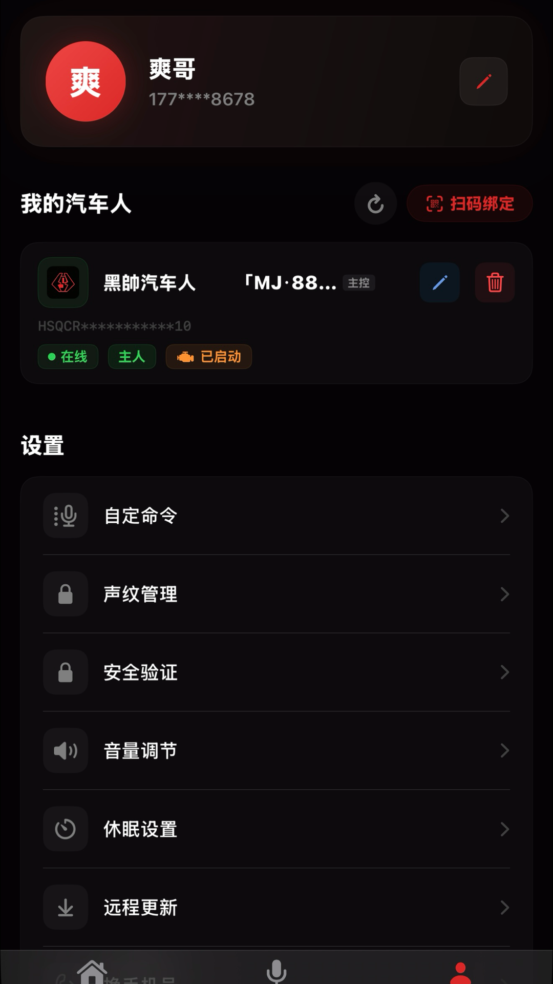 精彩截图-黑帥Bot2026官方新版