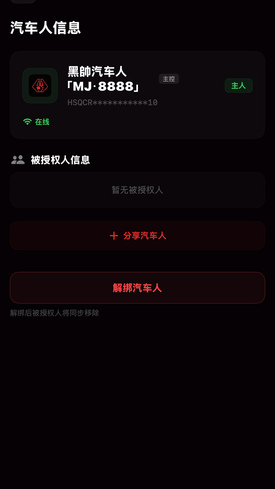精彩截图-黑帥Bot2026官方新版