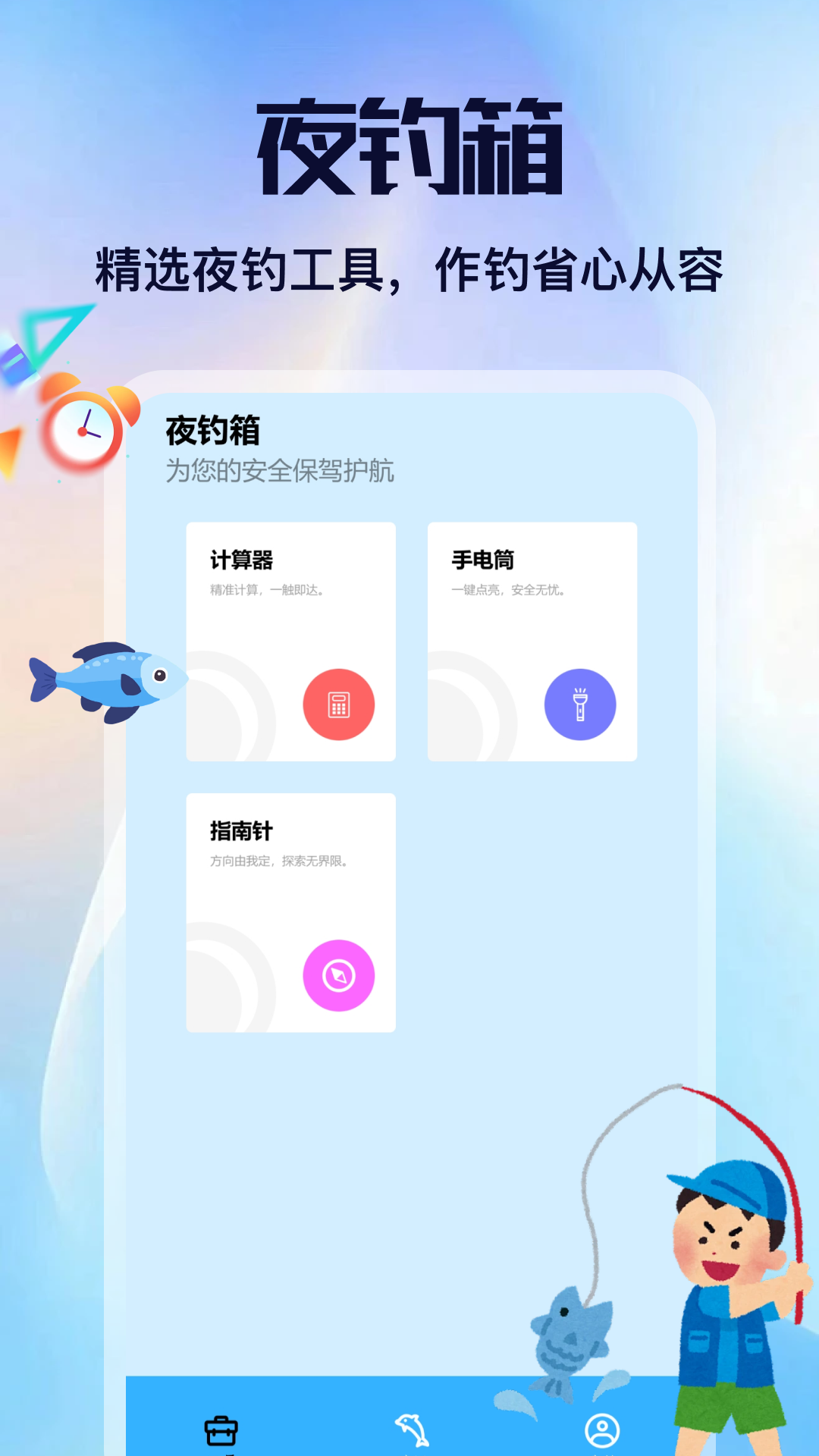 精彩截图-渔力全开2026官方新版