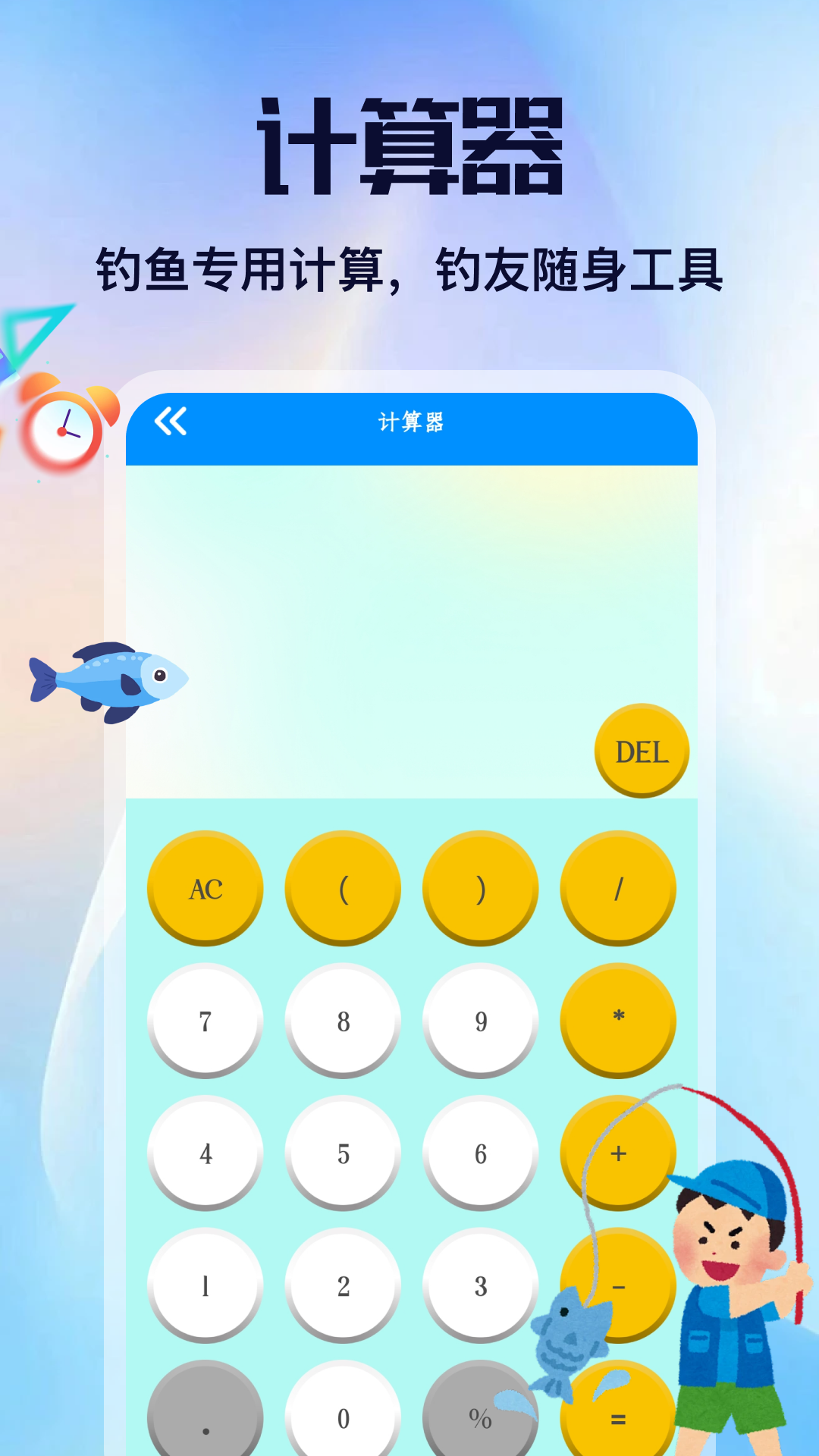 精彩截图-渔力全开2026官方新版