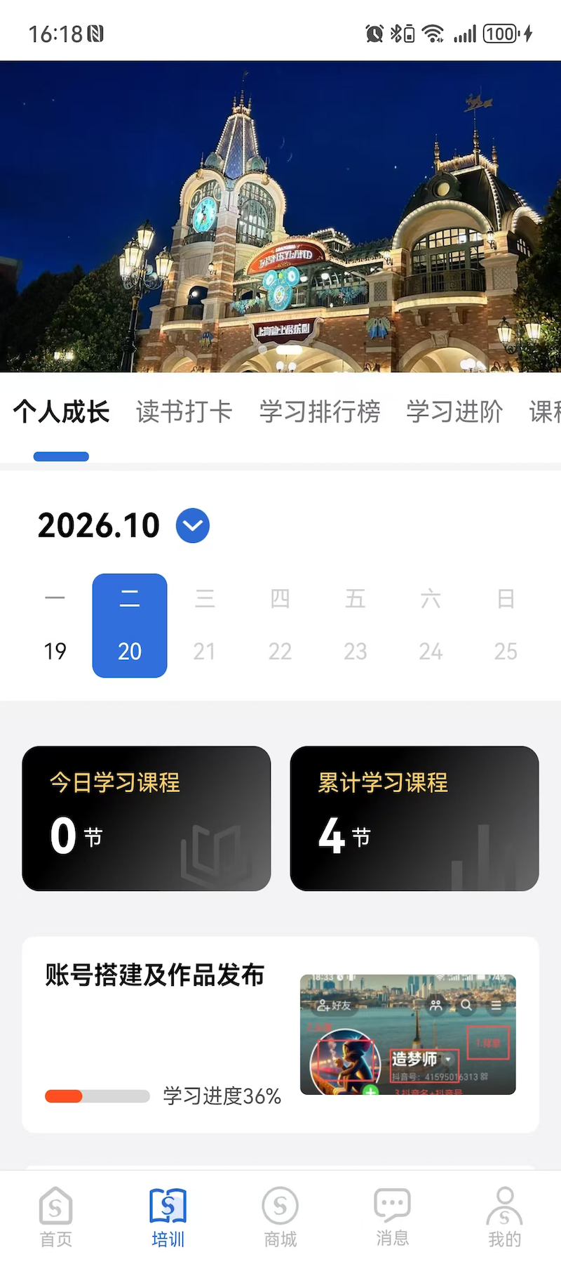 精彩截图-拓梦商学2026官方新版