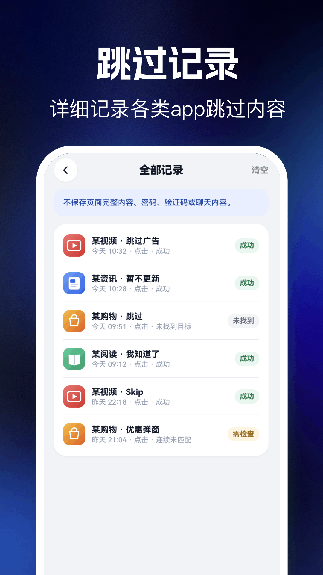 精彩截图-SKIP2026官方新版