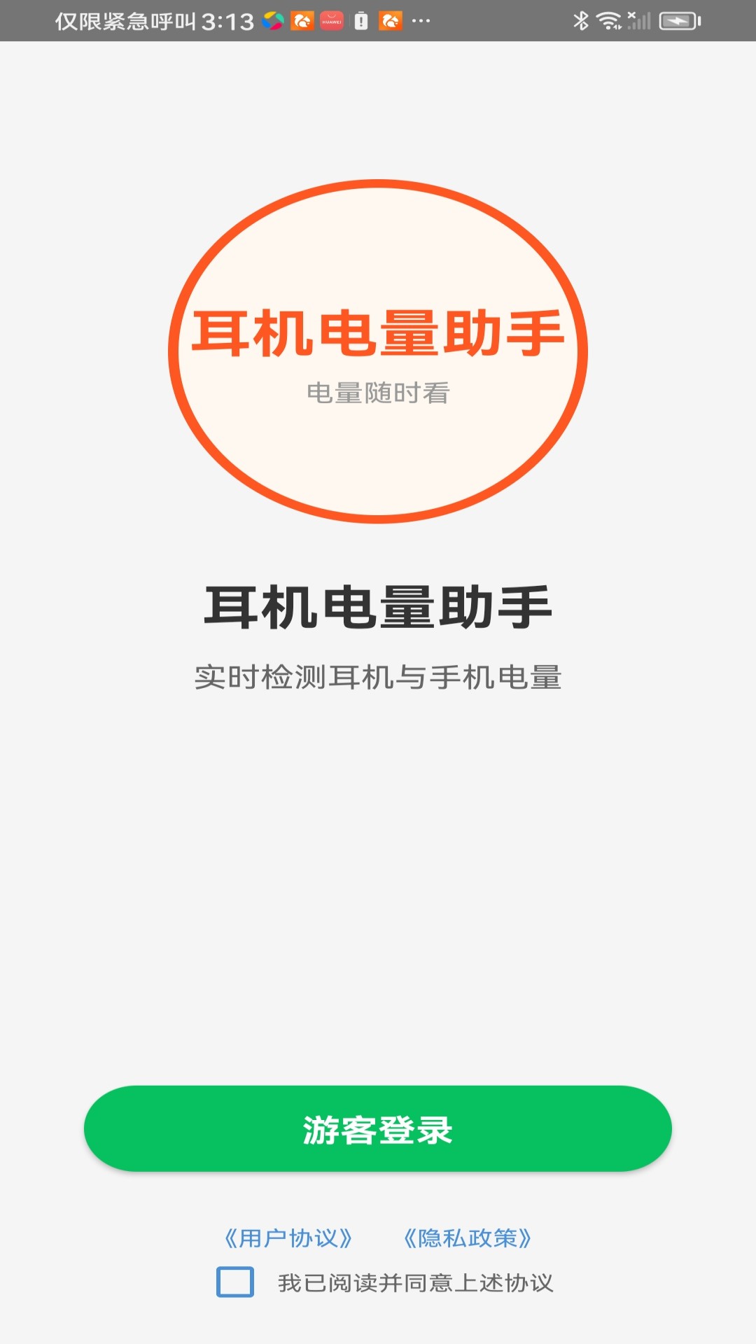 精彩截图-耳机电量助手2026官方新版