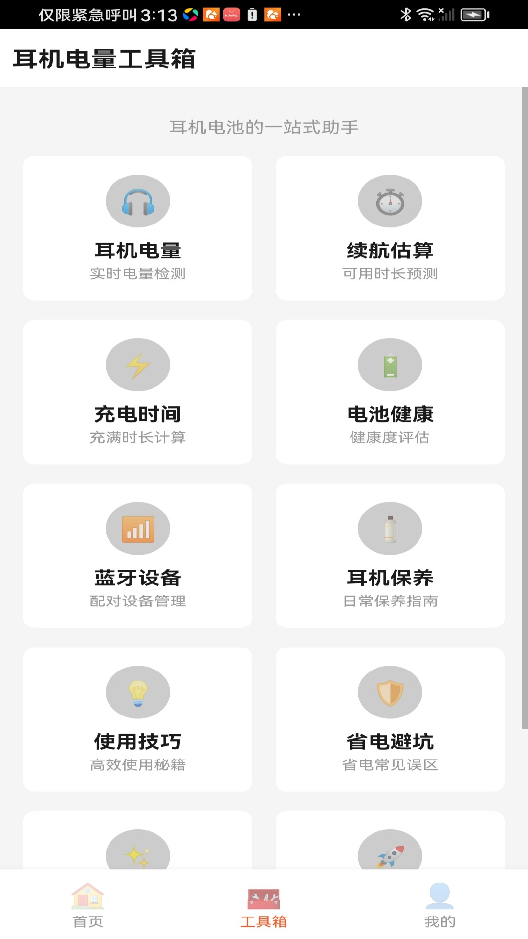 精彩截图-耳机电量助手2026官方新版