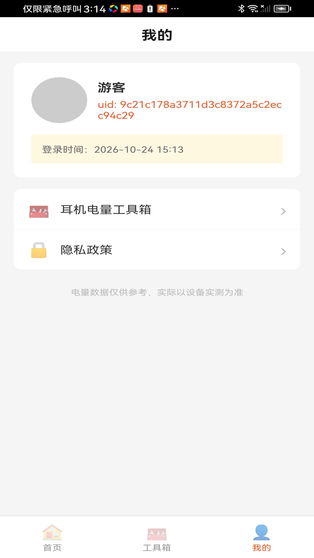 精彩截图-耳机电量助手2026官方新版
