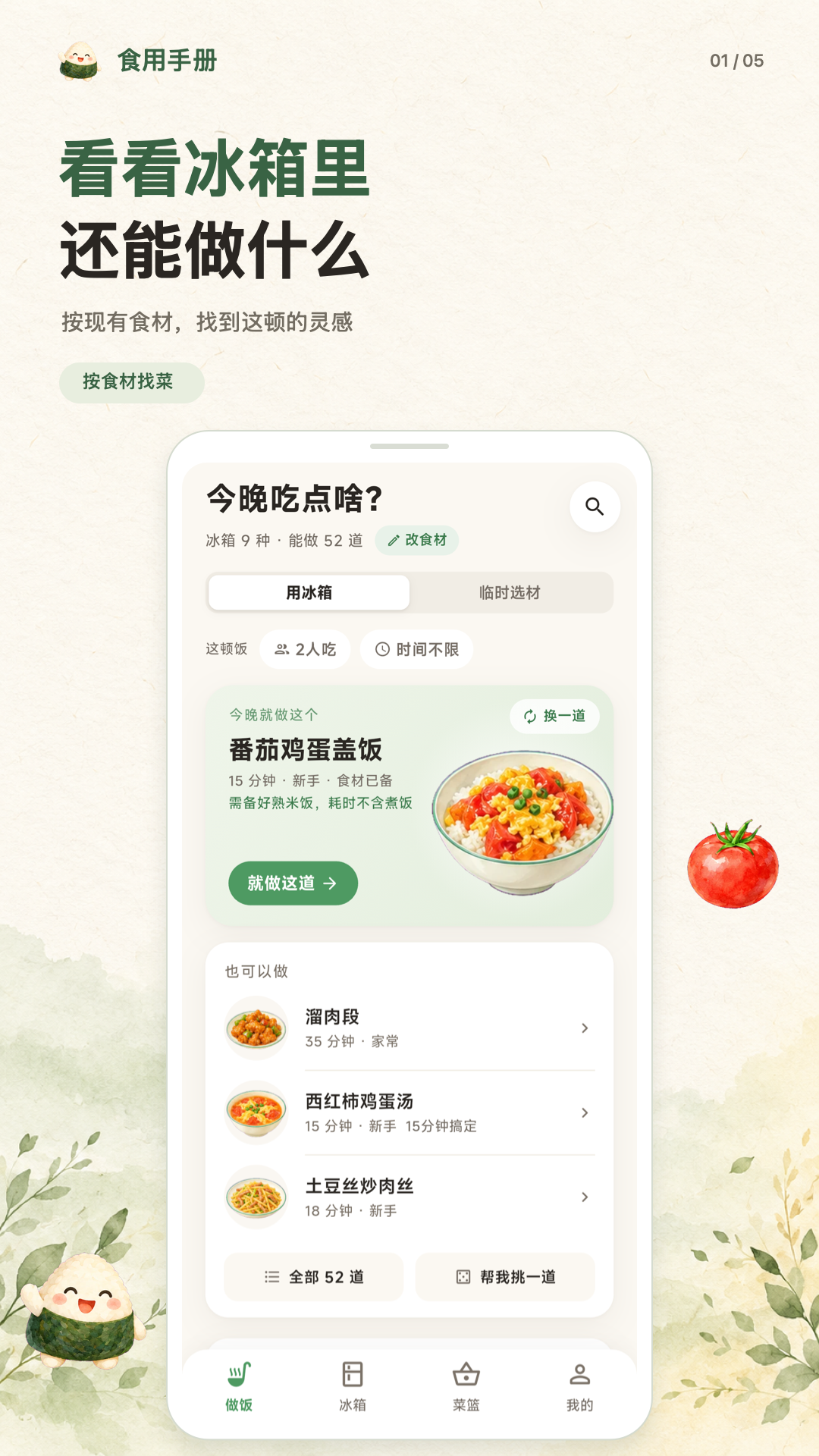 精彩截图-食用手册2026官方新版