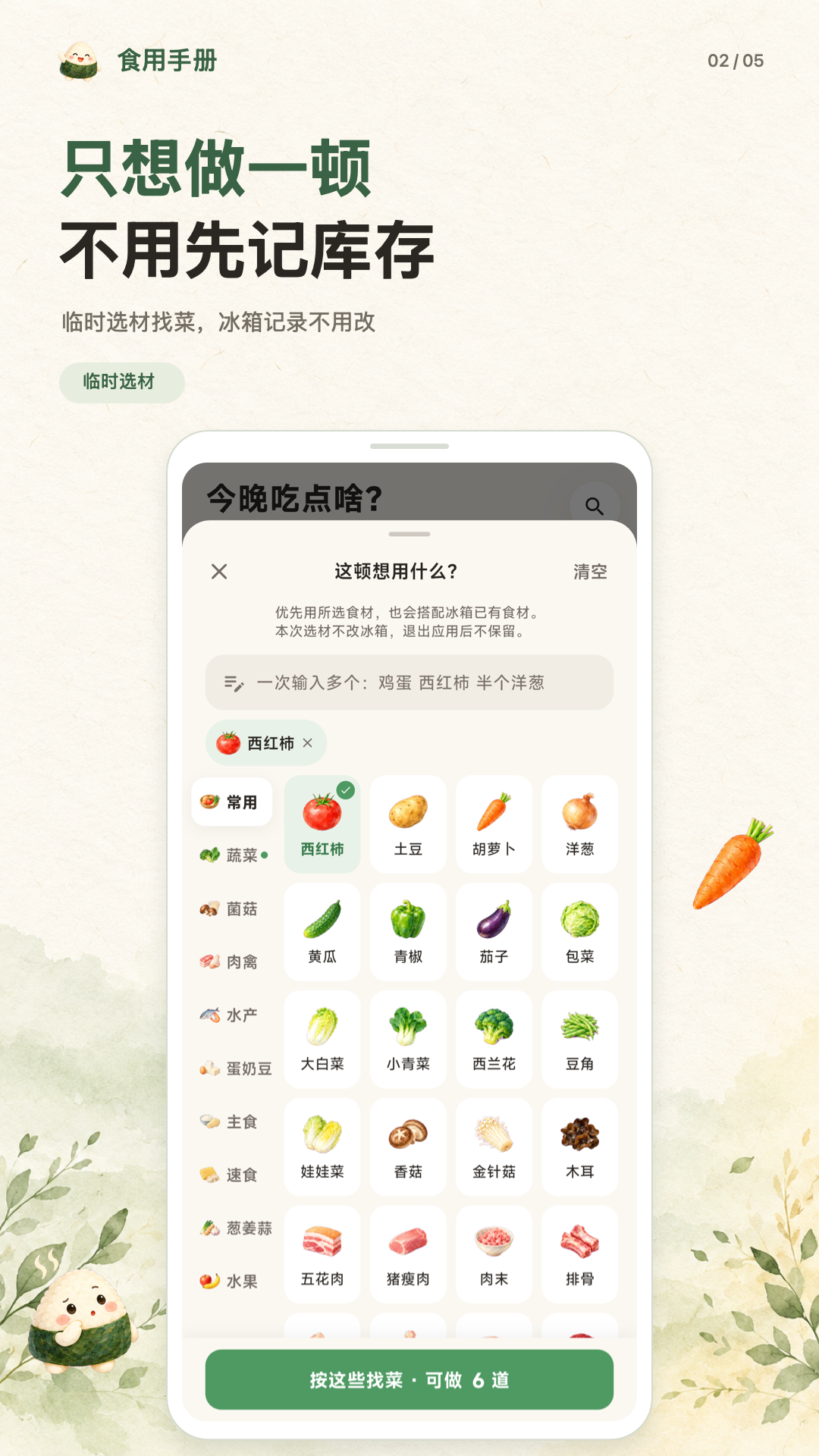 精彩截图-食用手册2026官方新版