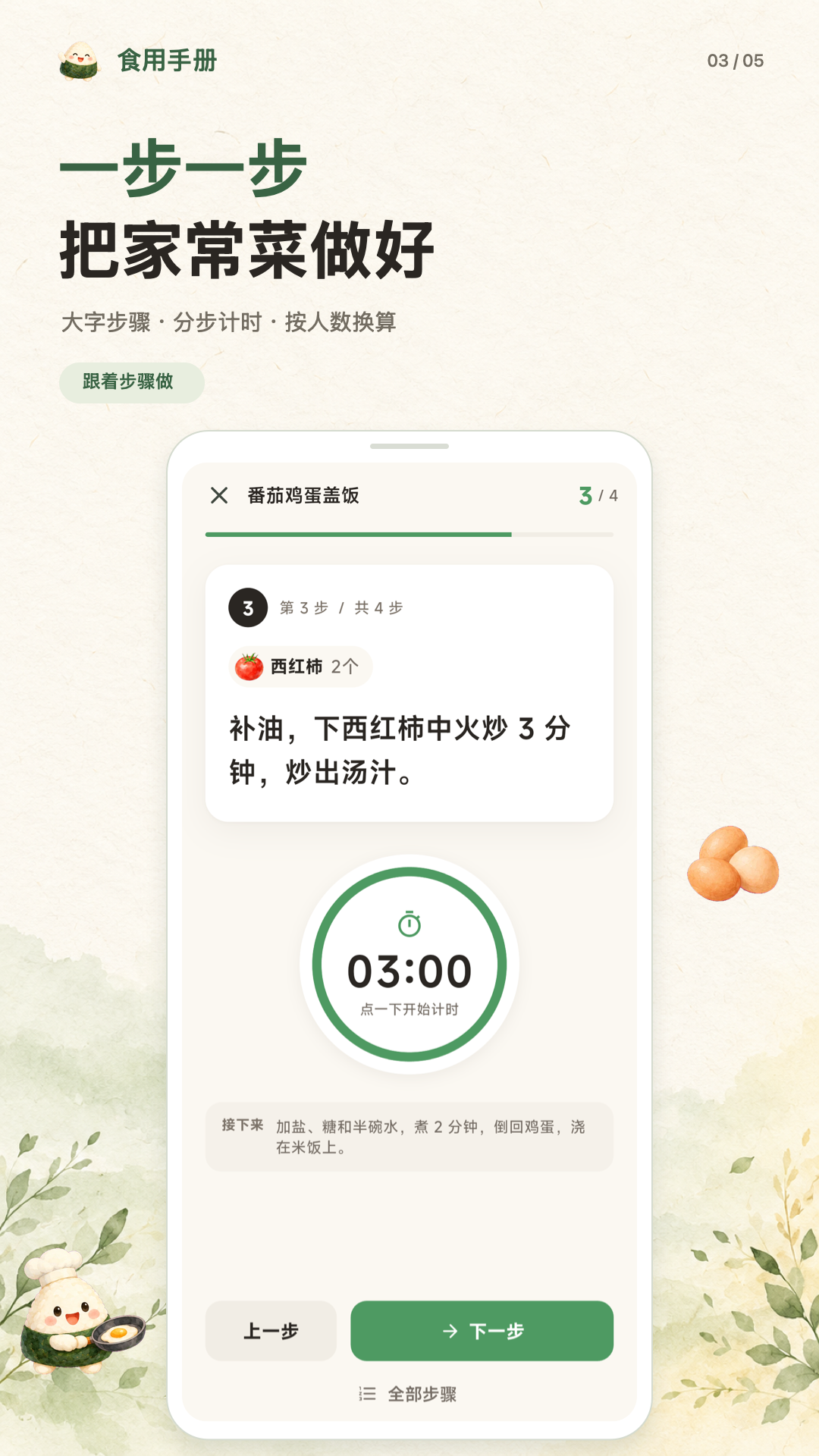 精彩截图-食用手册2026官方新版