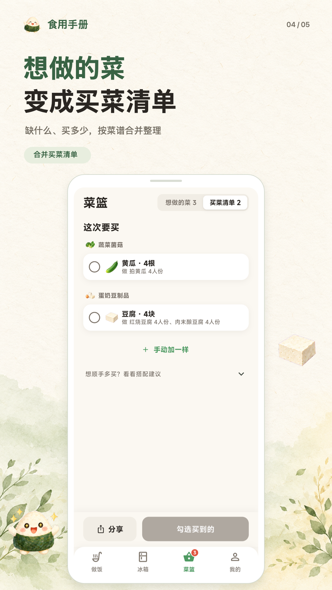 精彩截图-食用手册2026官方新版