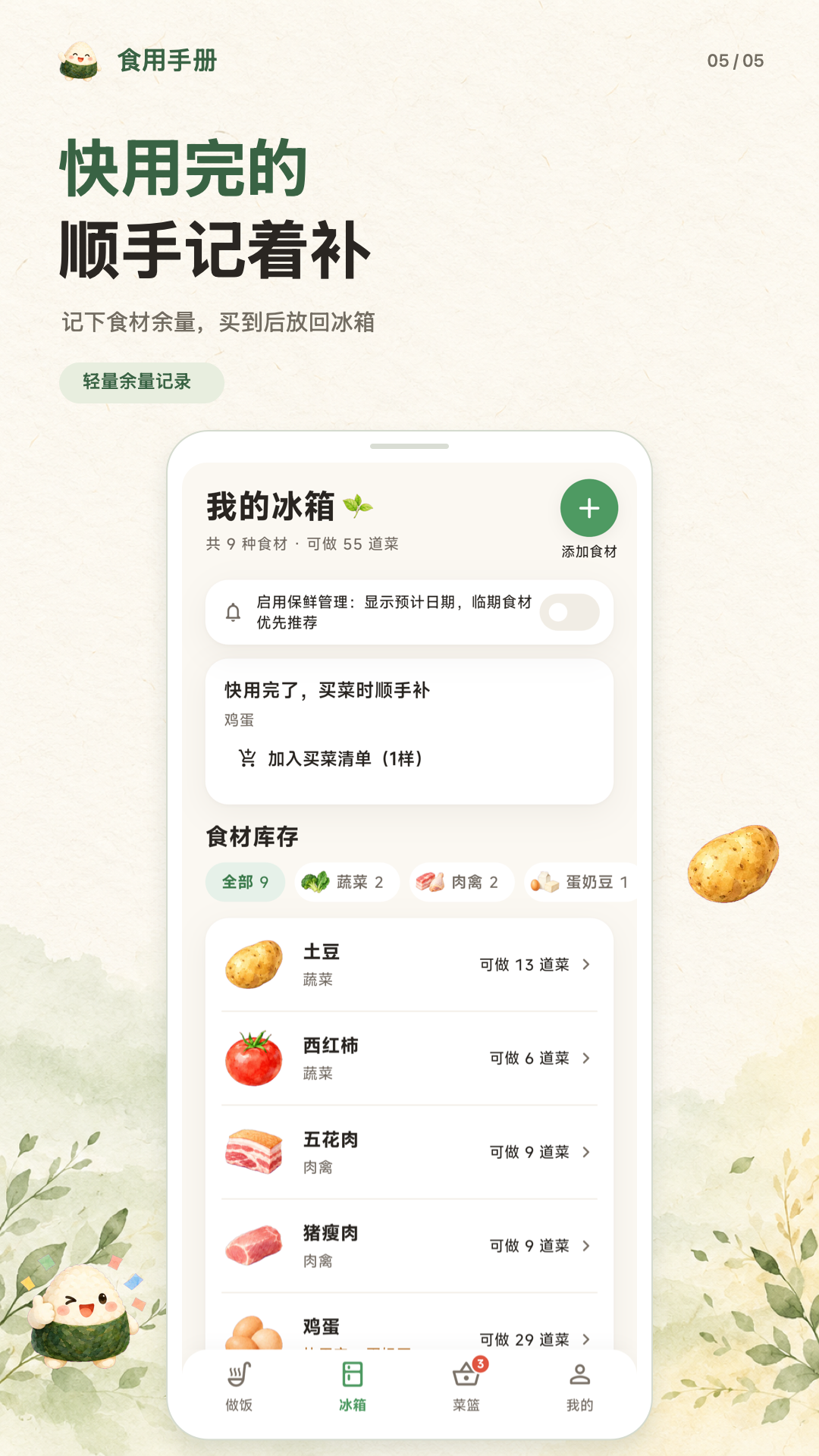 精彩截图-食用手册2026官方新版