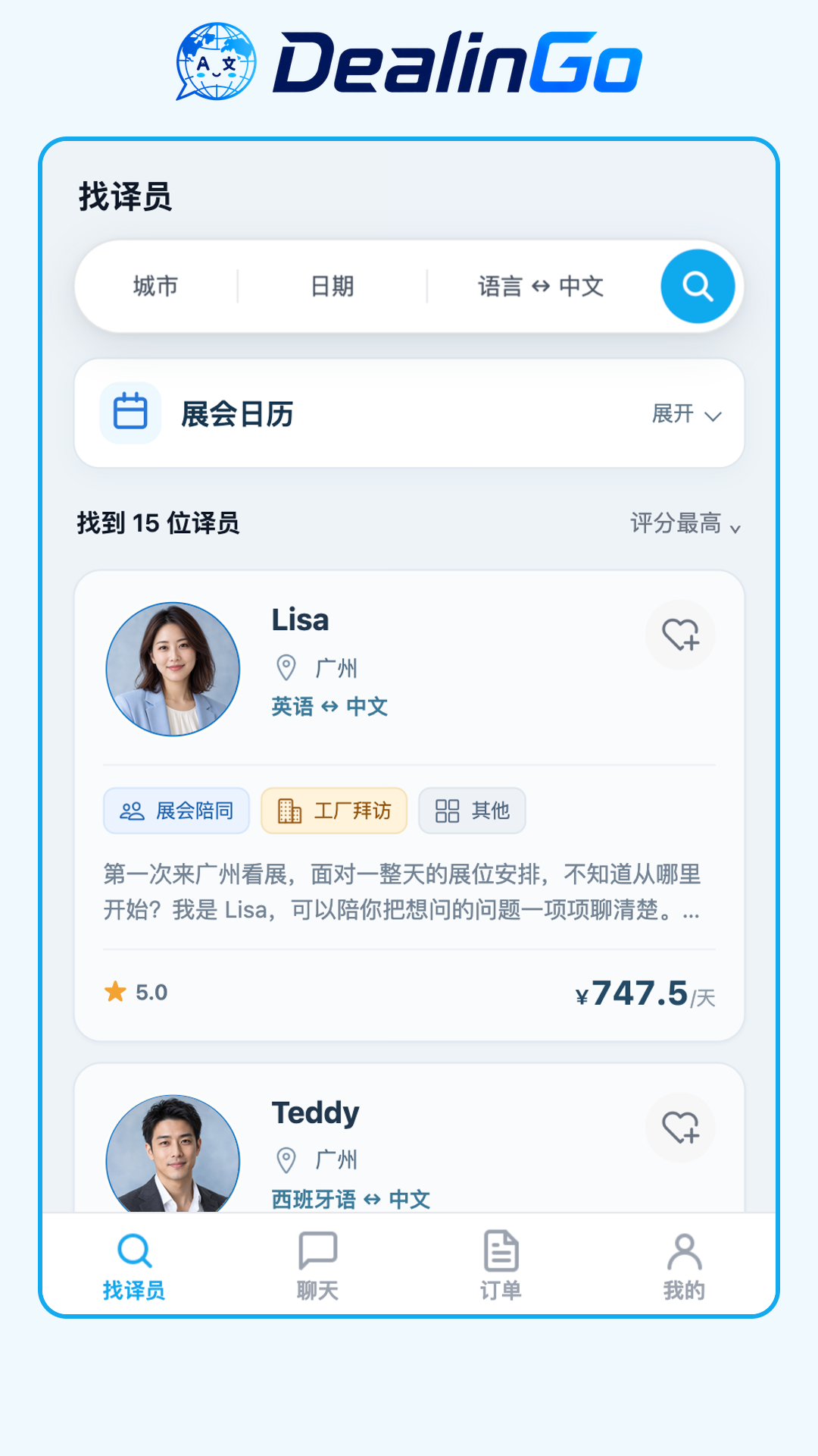 精彩截图-DealinGo2026官方新版