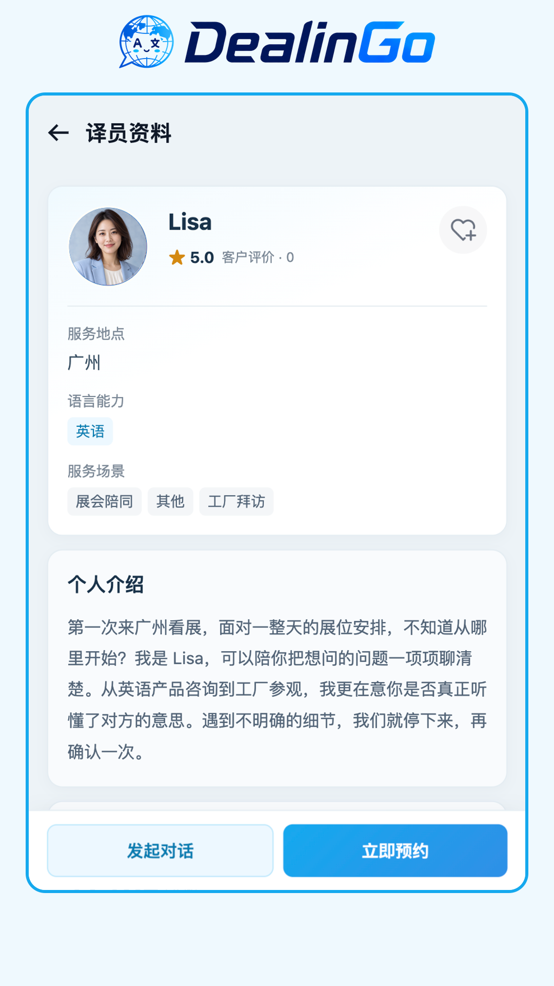 精彩截图-DealinGo2026官方新版