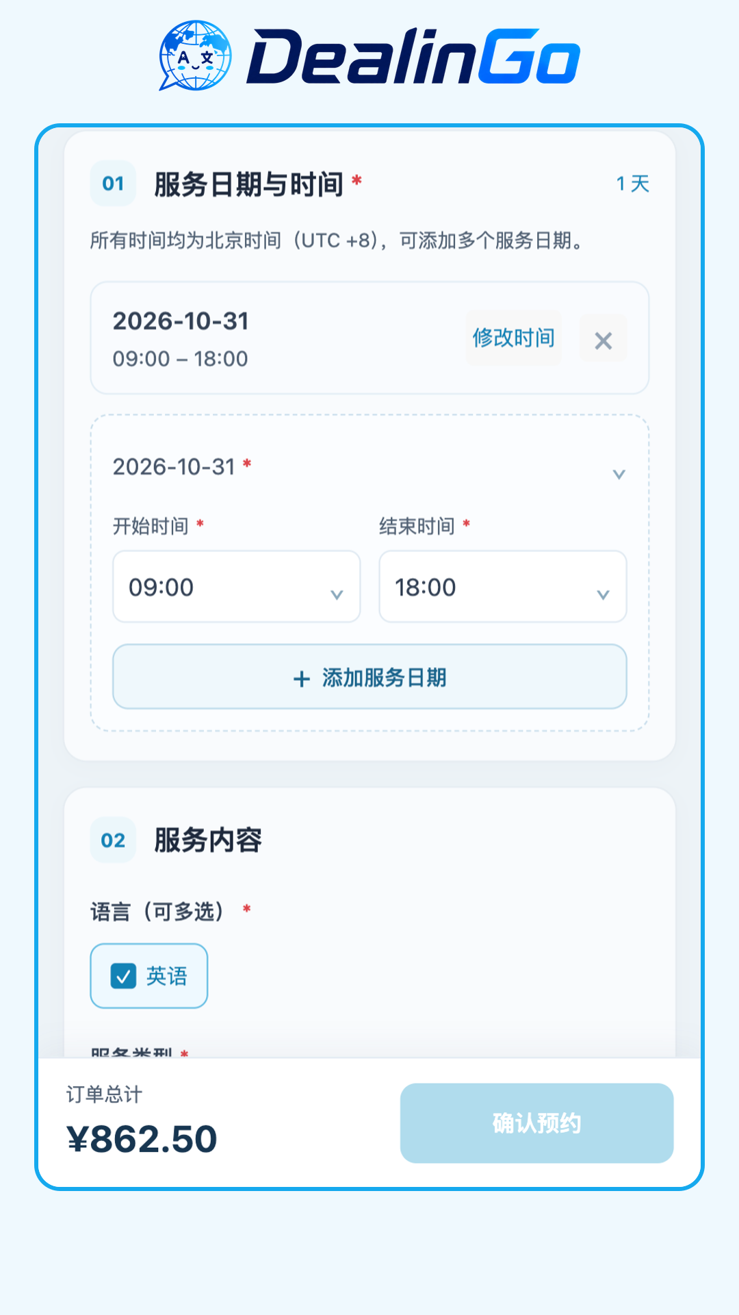 精彩截图-DealinGo2026官方新版