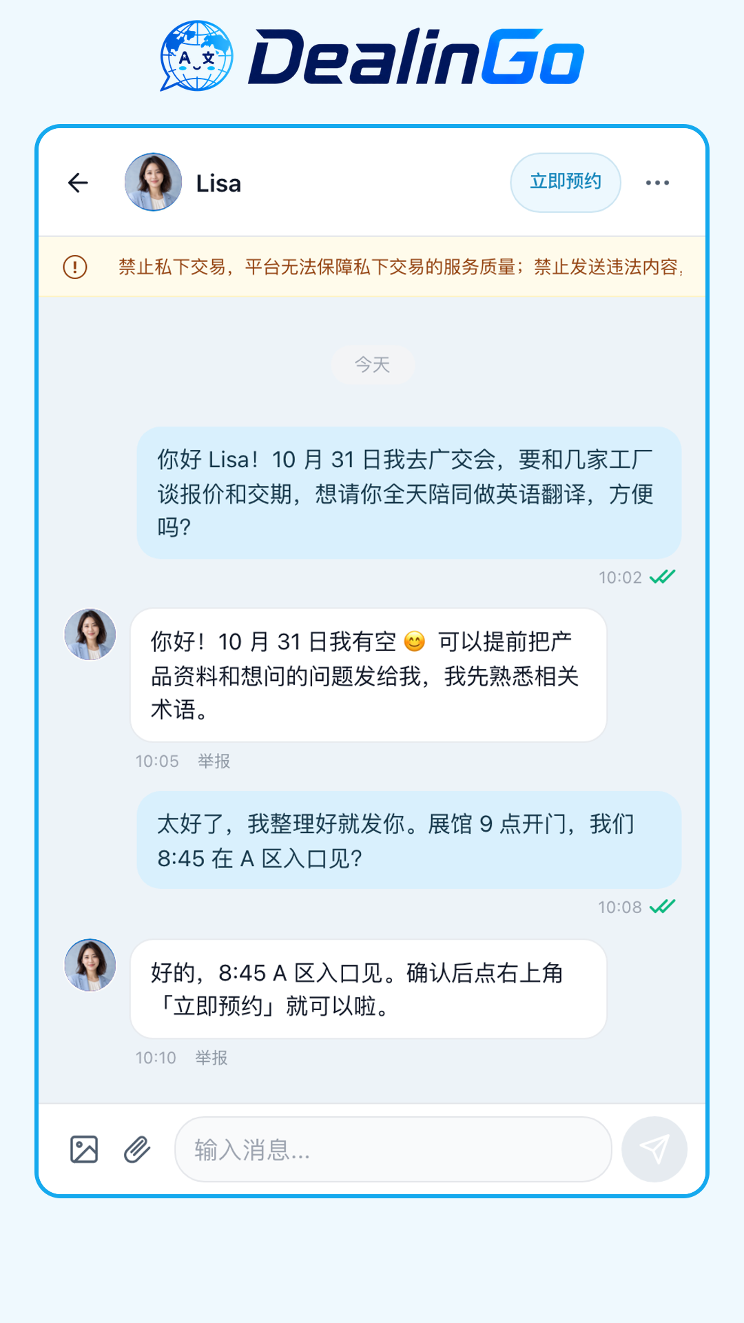 精彩截图-DealinGo2026官方新版