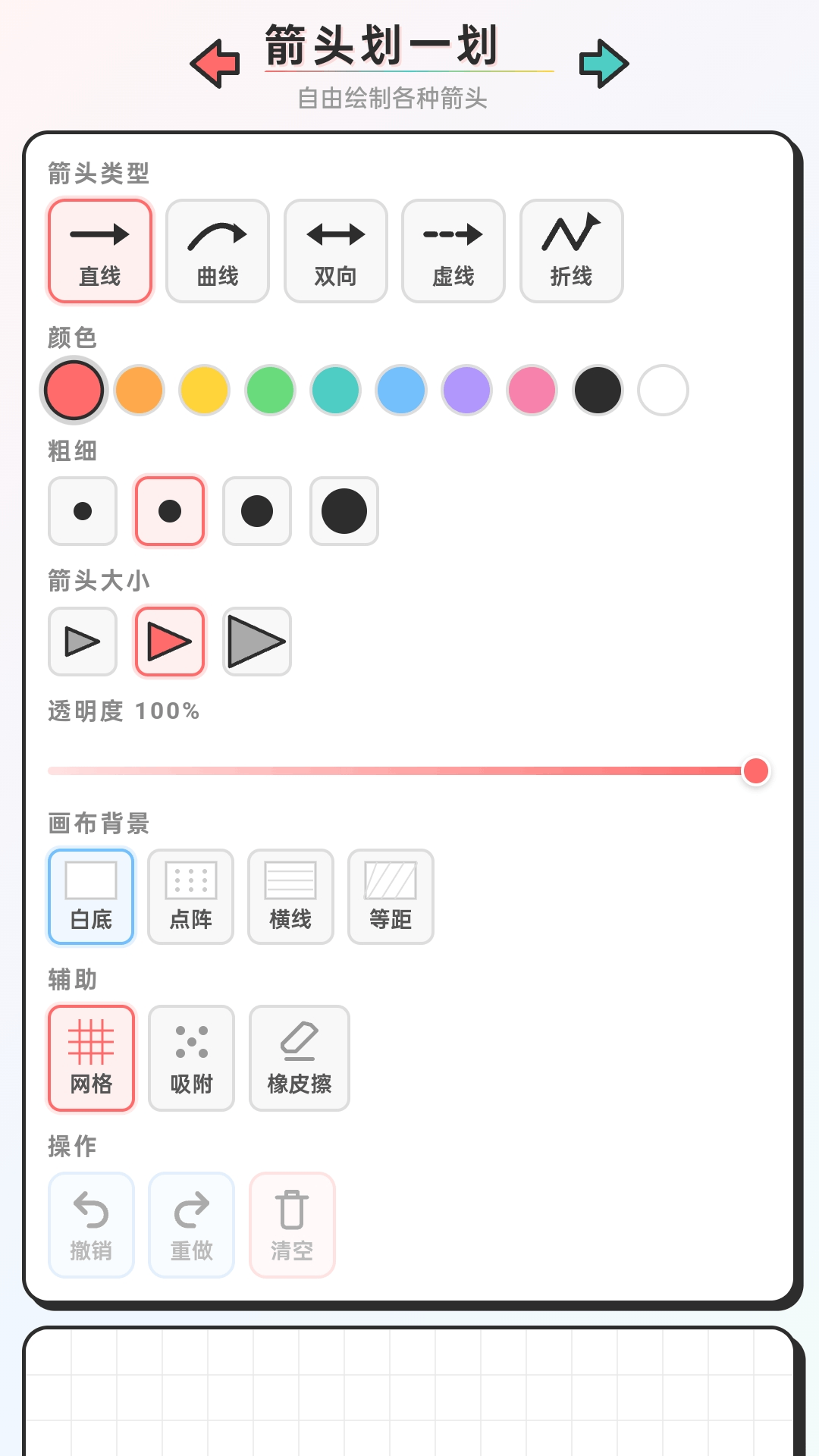 精彩截图-箭头划一划2026官方新版