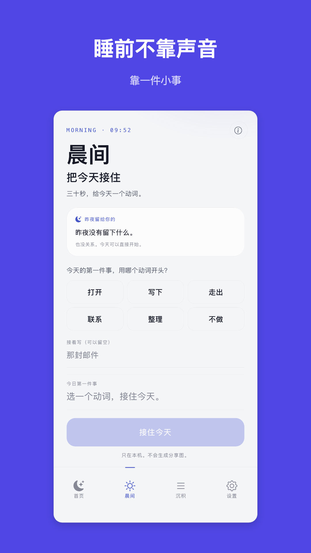 精彩截图-安睡良辰2026官方新版