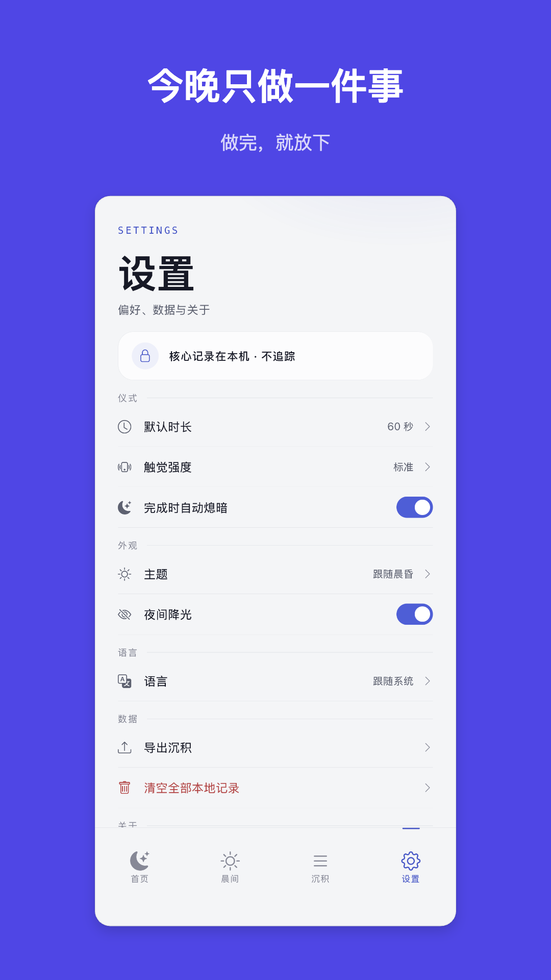 精彩截图-安睡良辰2026官方新版