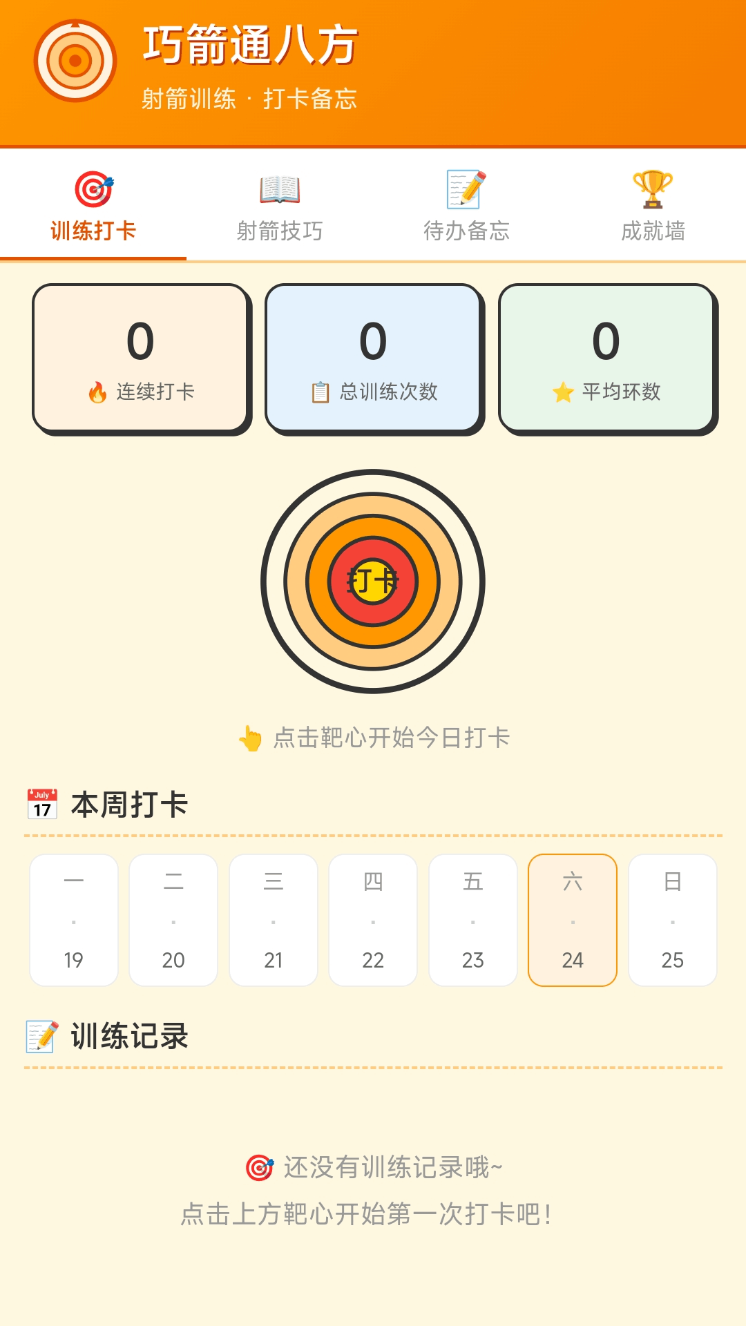 精彩截图-巧箭通八方2026官方新版
