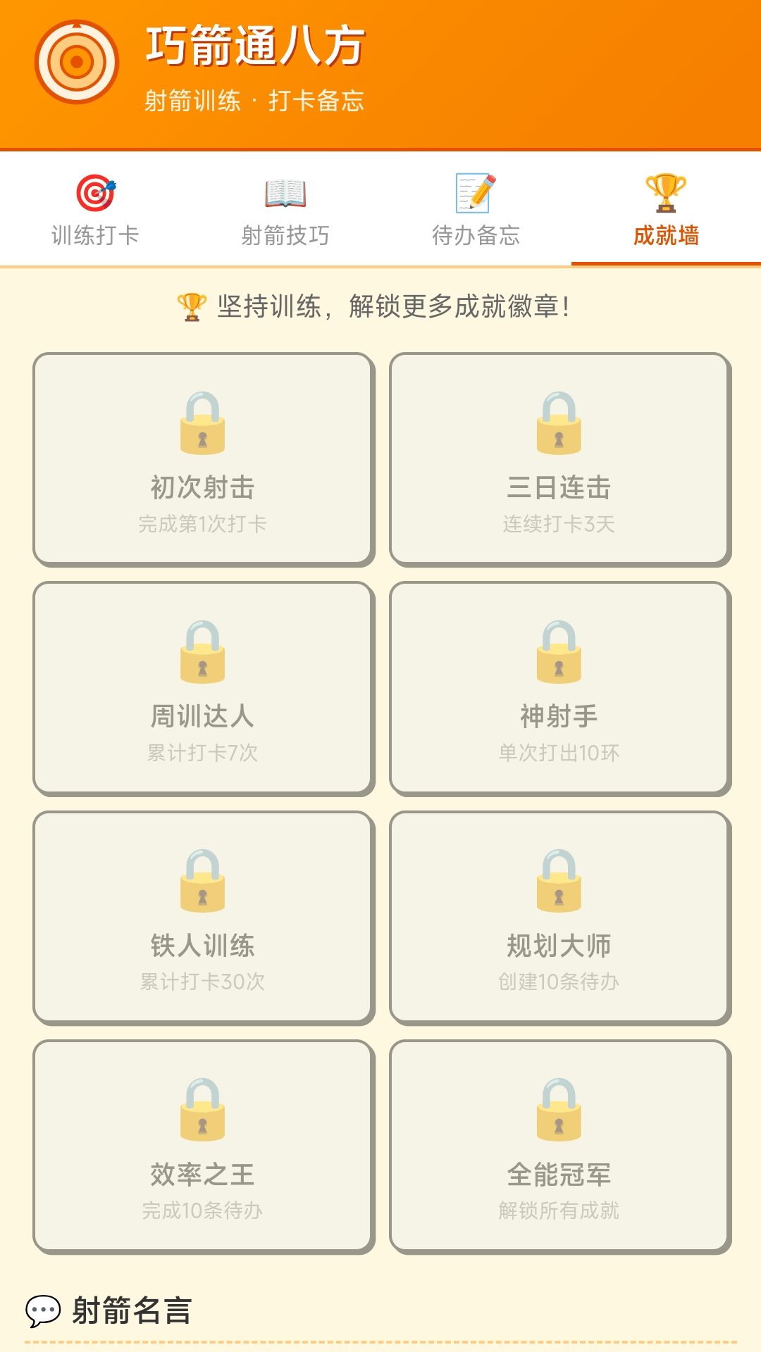 精彩截图-巧箭通八方2026官方新版