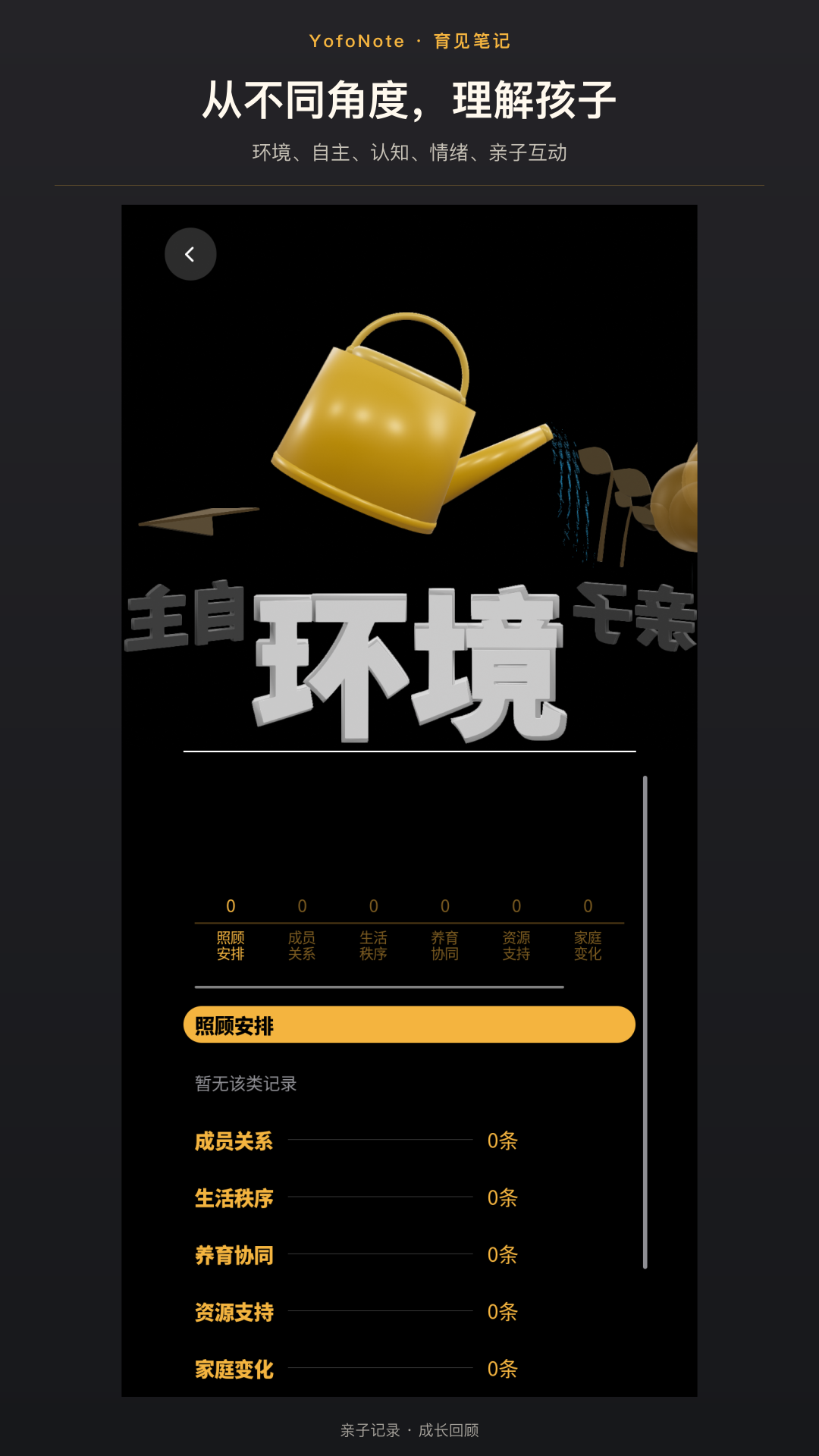 精彩截图-育见笔记2026官方新版