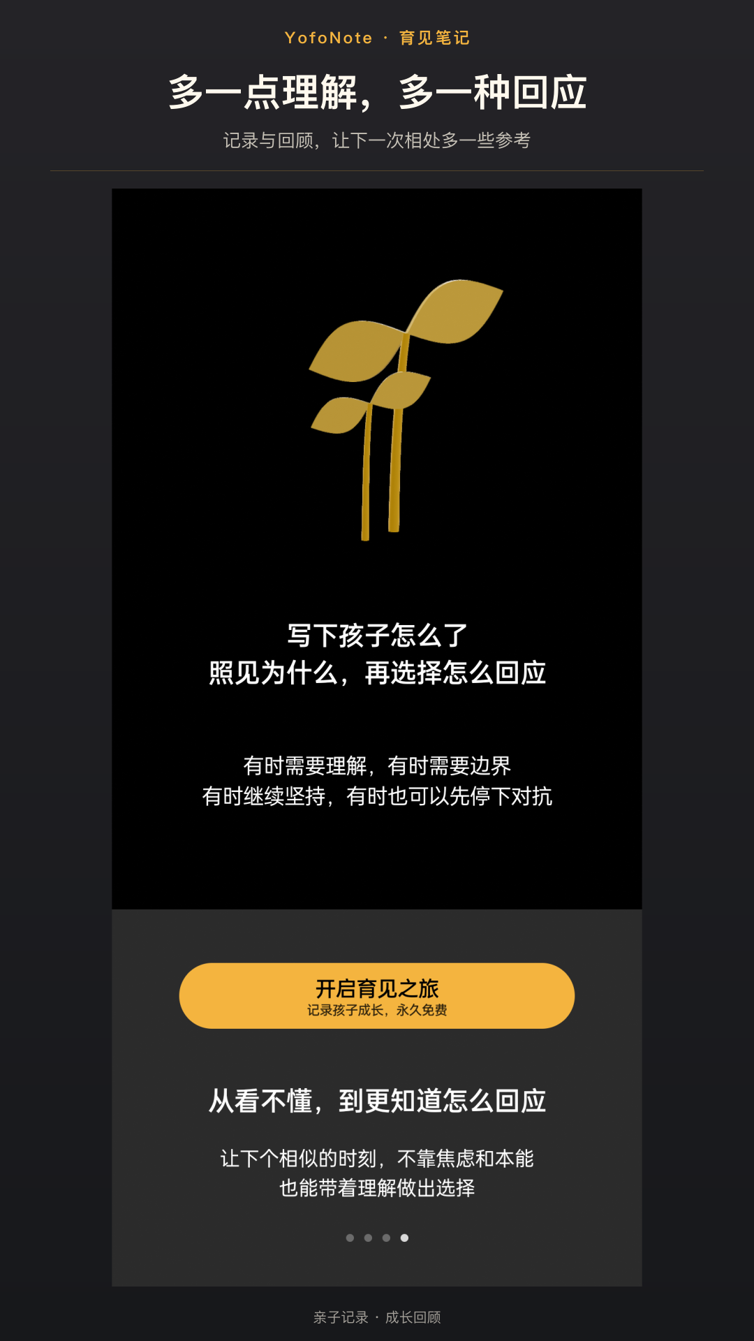 精彩截图-育见笔记2026官方新版
