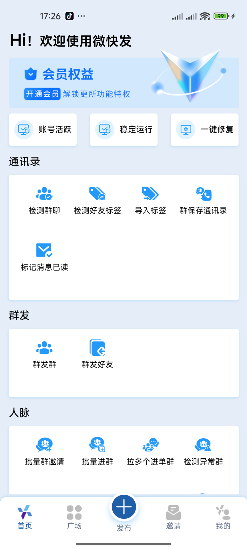 精彩截图-微快发2026官方新版