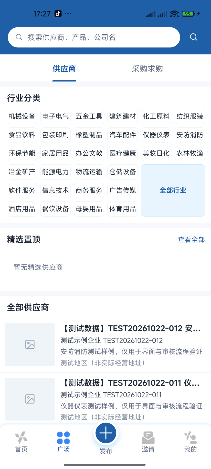 精彩截图-微快发2026官方新版