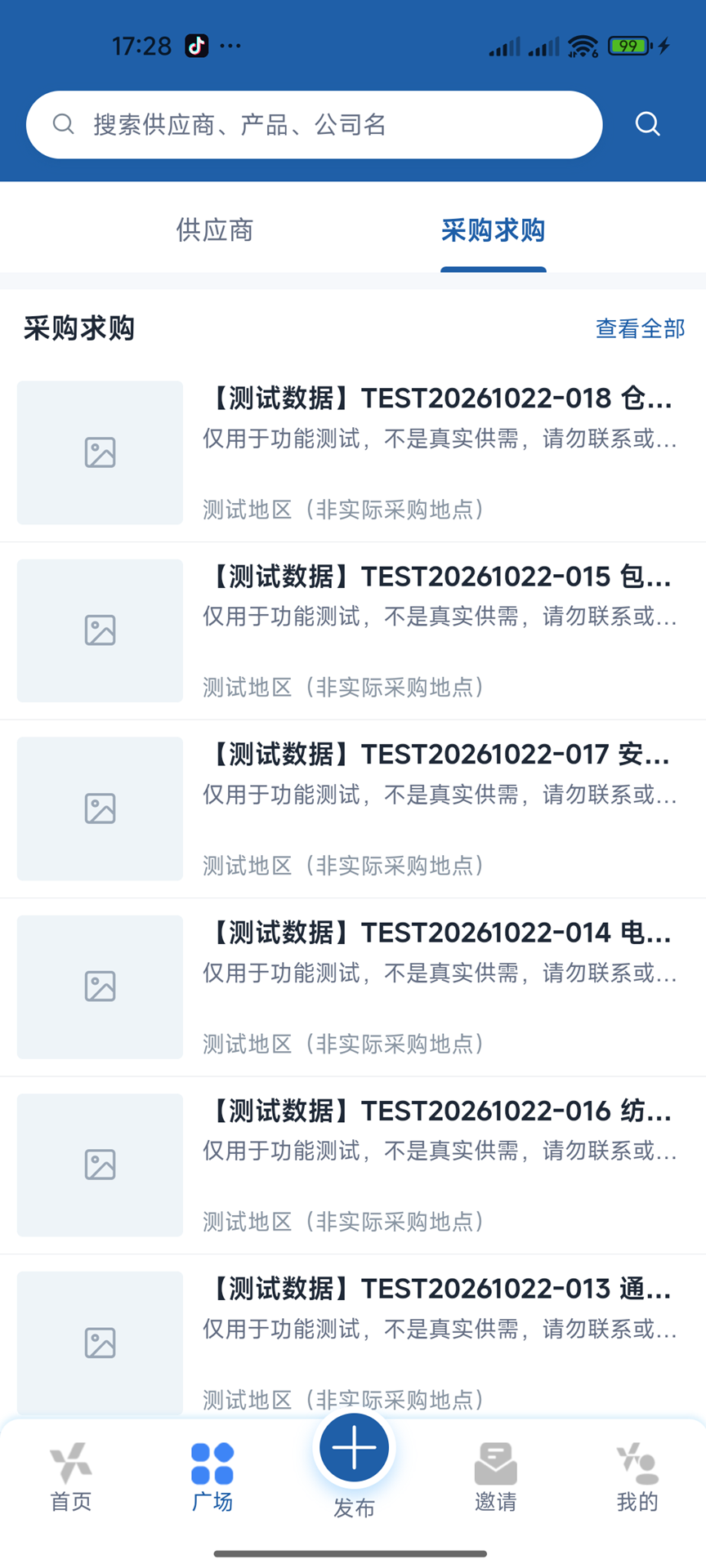 精彩截图-微快发2026官方新版