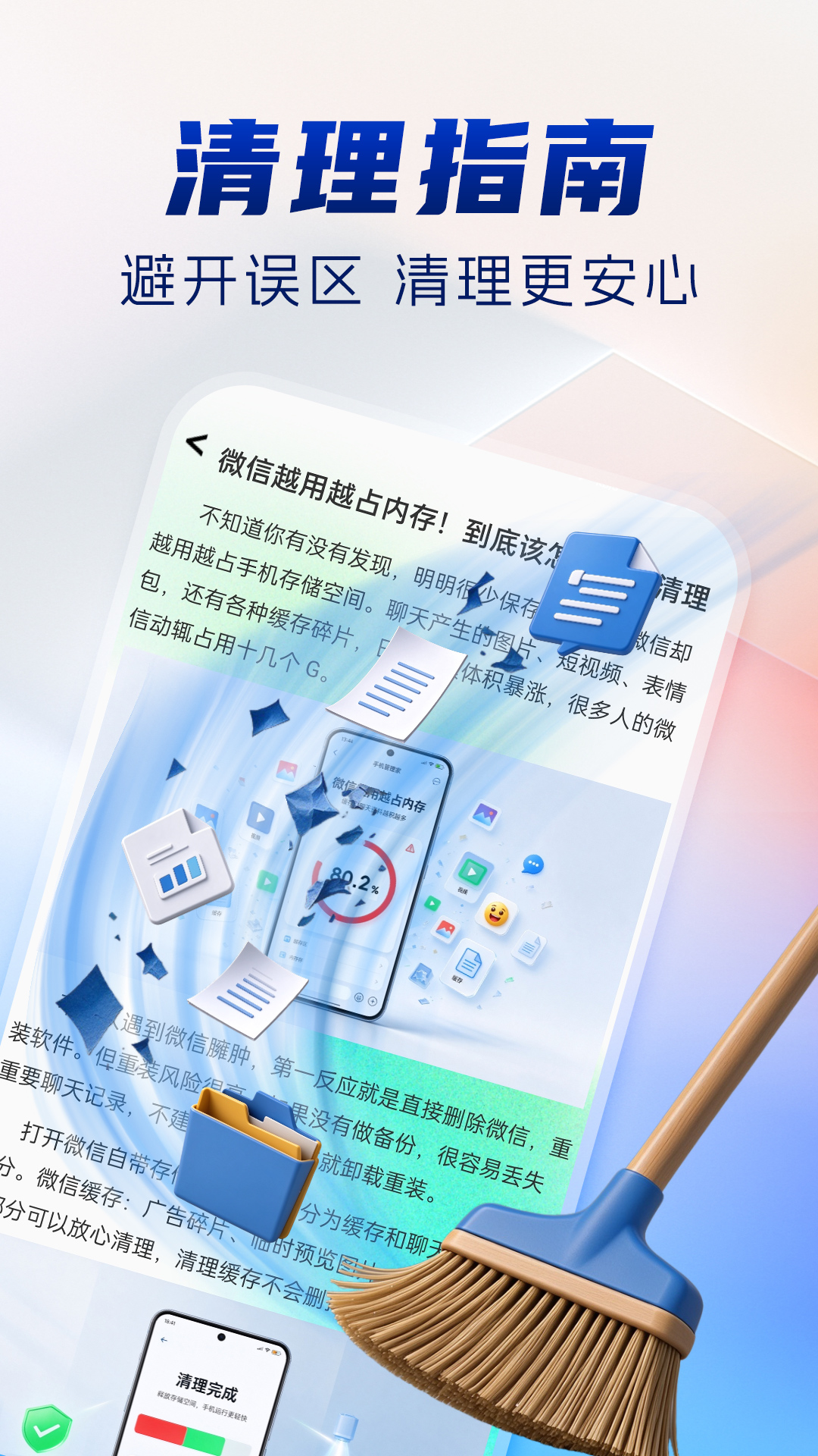 精彩截图-全能手机管家2026官方新版