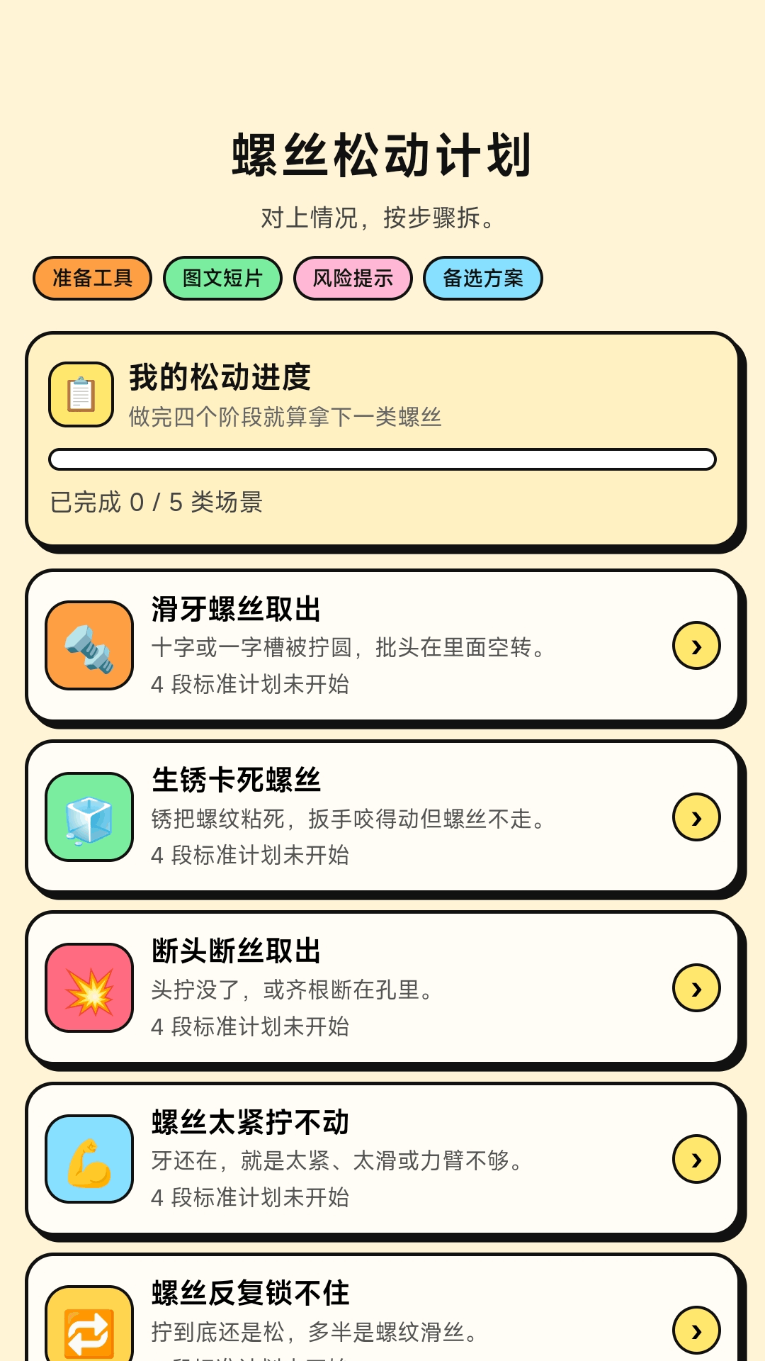 精彩截图-拆螺我最行2026官方新版