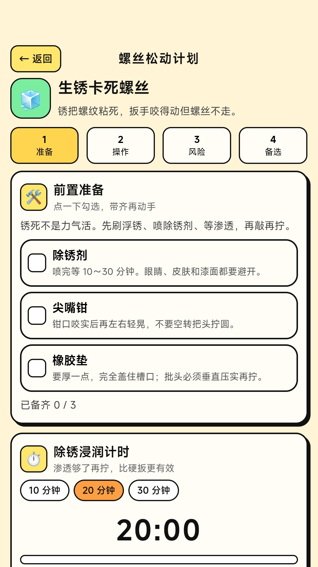 精彩截图-拆螺我最行2026官方新版