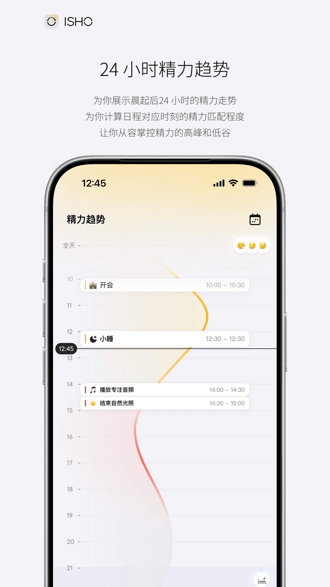 精彩截图-ISHO2026官方新版