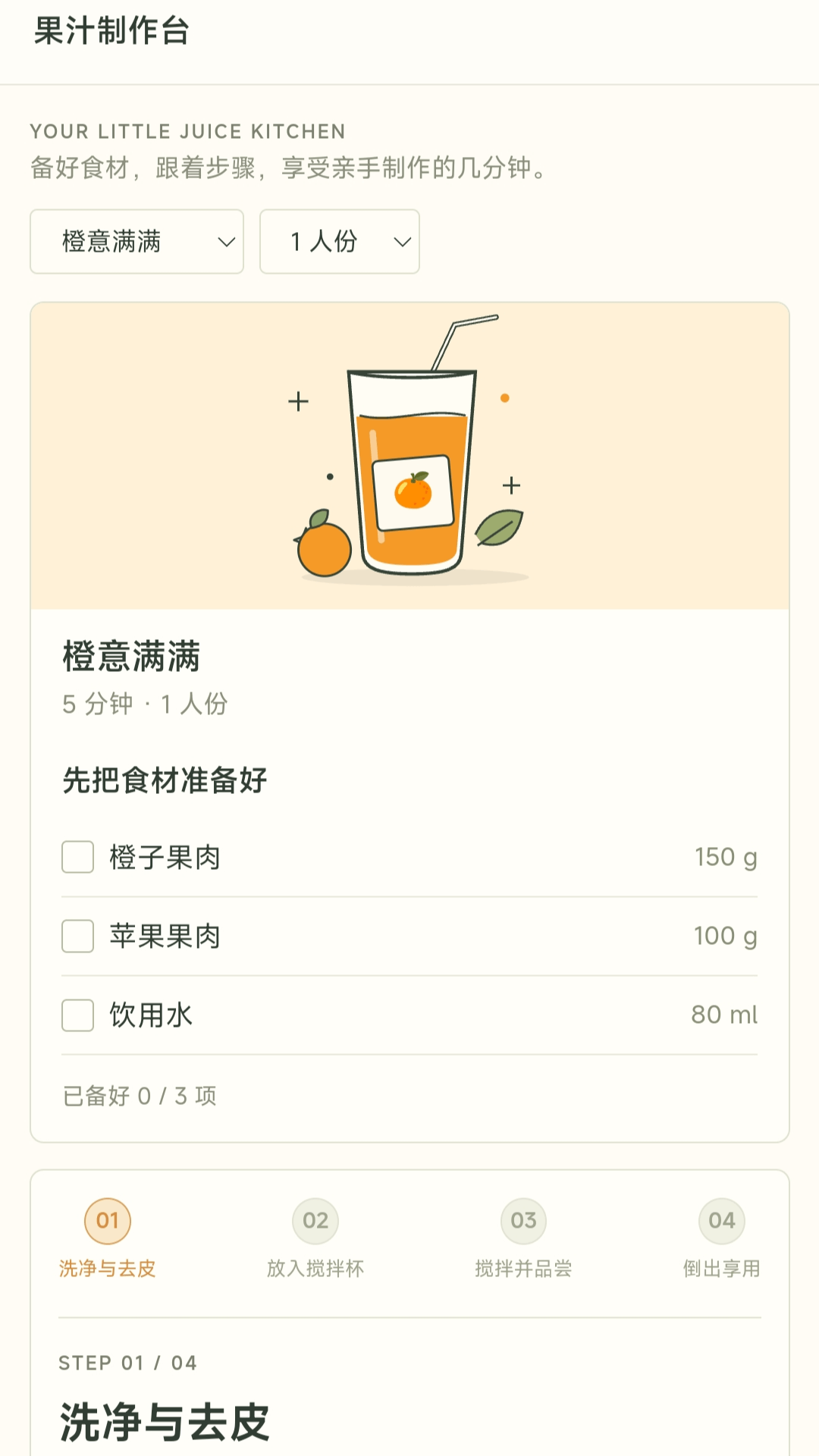 精彩截图-巧手调饮师2026官方新版