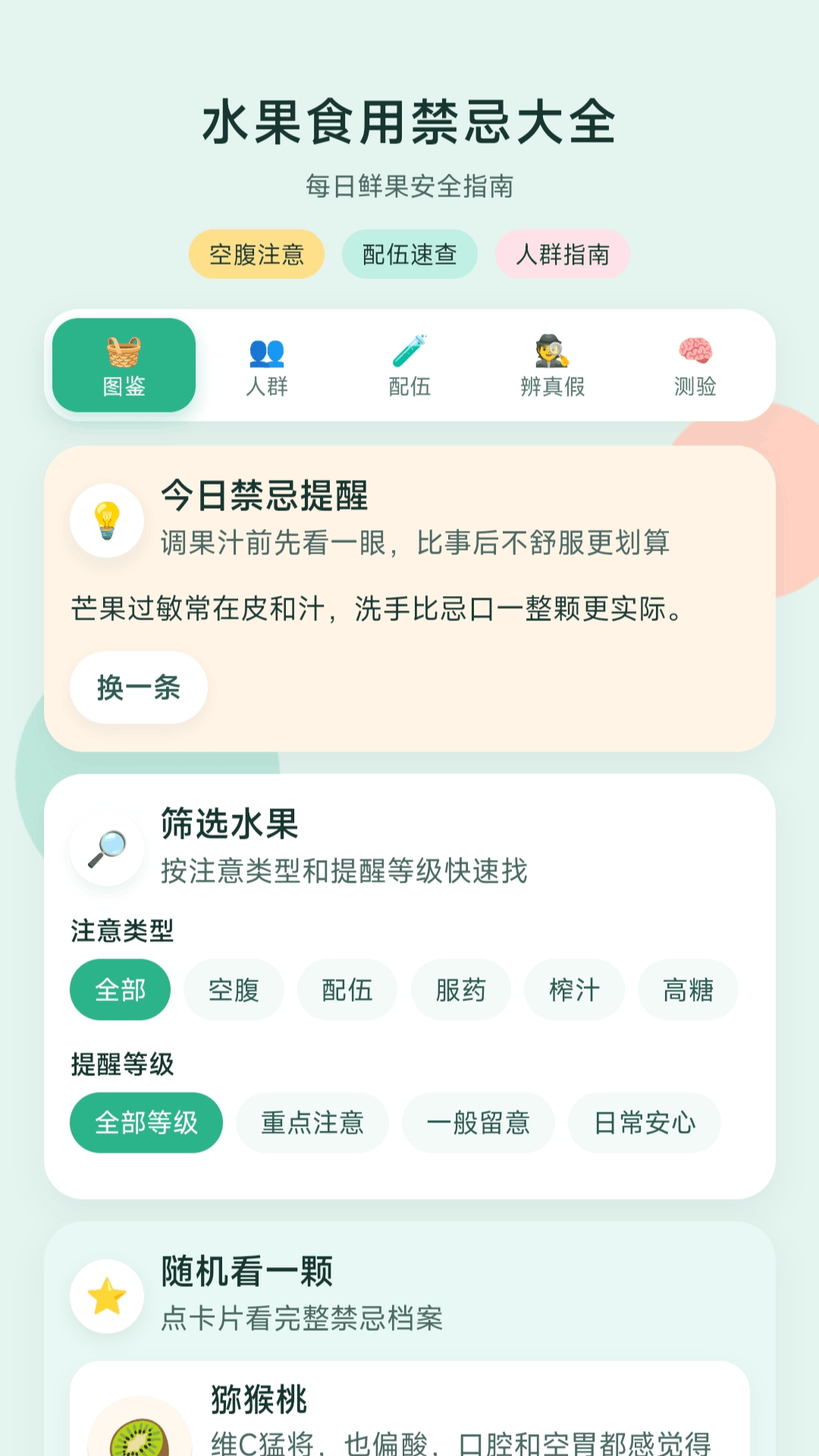 精彩截图-巧手调饮师2026官方新版
