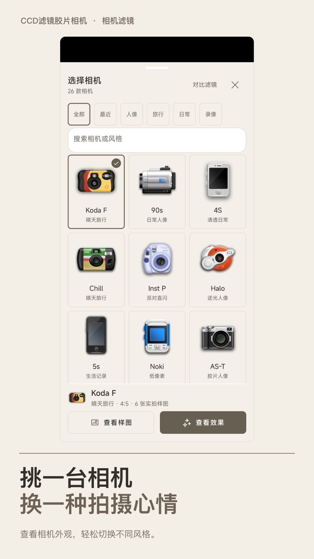 精彩截图-CCD滤镜胶片相机2026官方新版