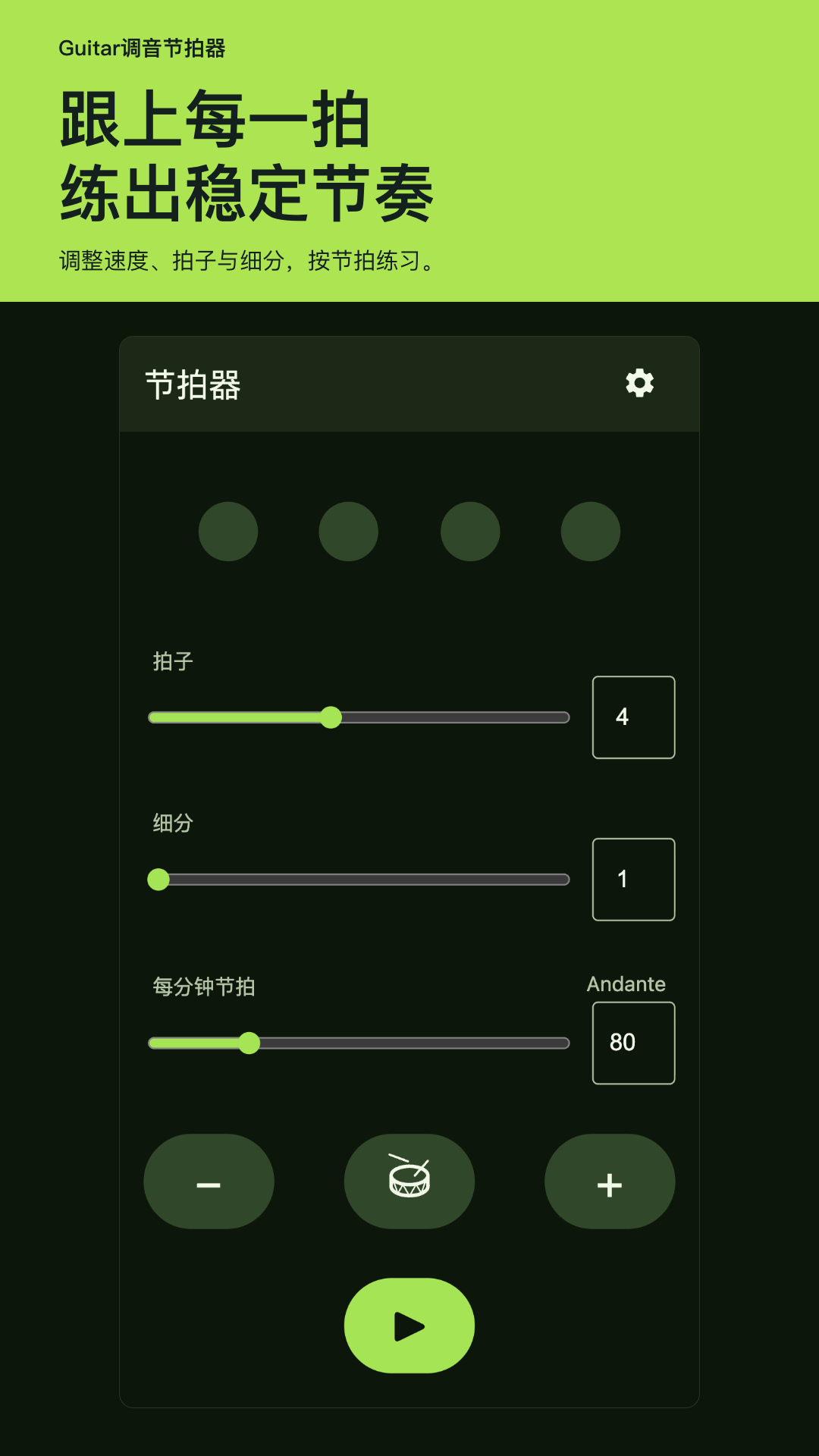 精彩截图-Guitar调音节拍器2026官方新版