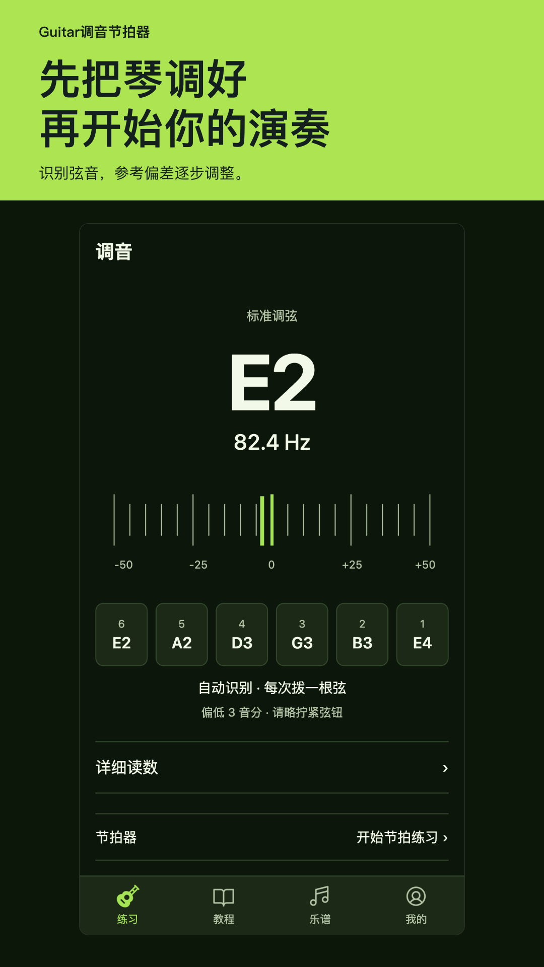 精彩截图-Guitar调音节拍器2026官方新版
