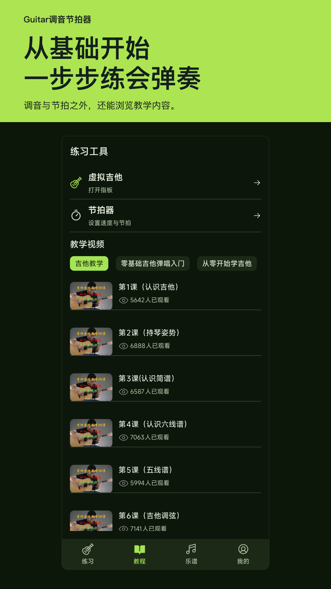 精彩截图-Guitar调音节拍器2026官方新版