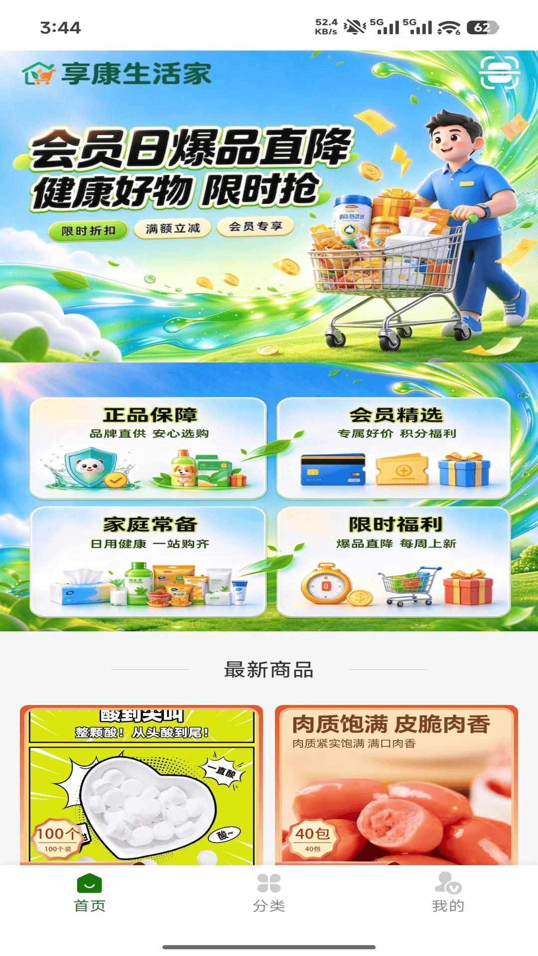 精彩截图-享康生活家2026官方新版