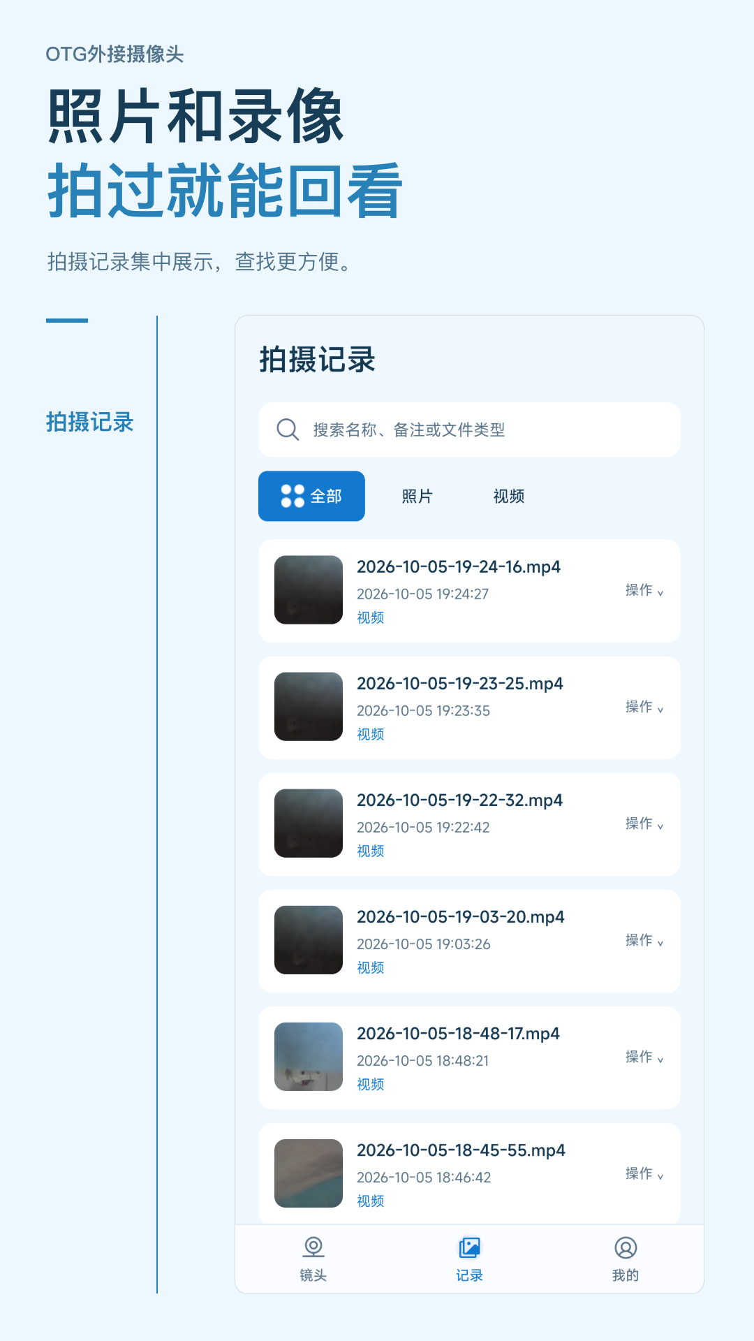 精彩截图-OTG外接摄像头2026官方新版